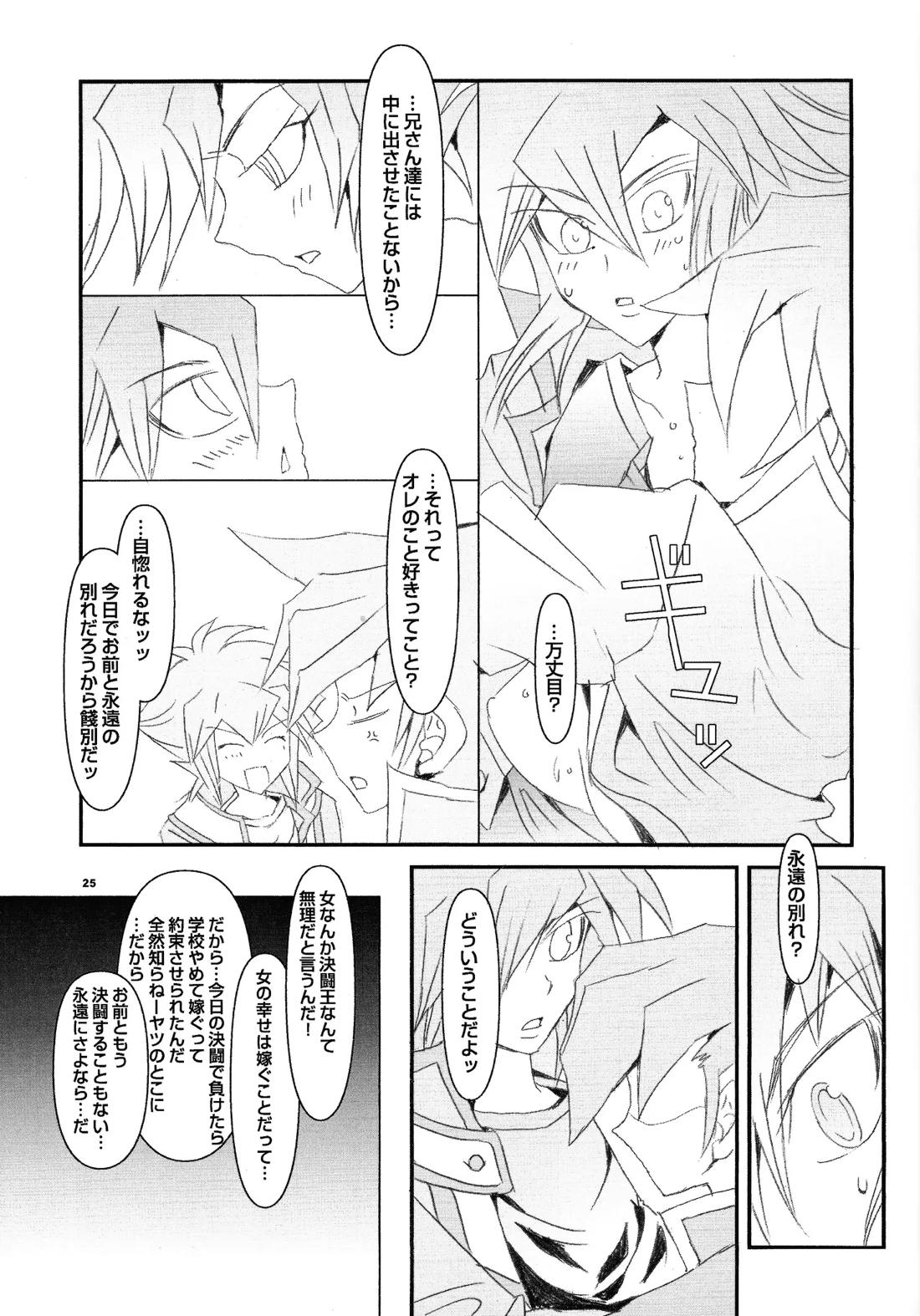 リビングエンドガール 万丈目準女の子本【遊戯王/十万】 page 24