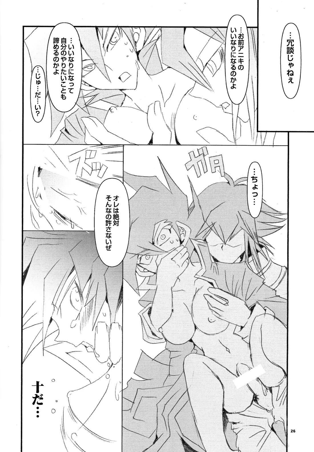 リビングエンドガール 万丈目準女の子本【遊戯王/十万】 page 25
