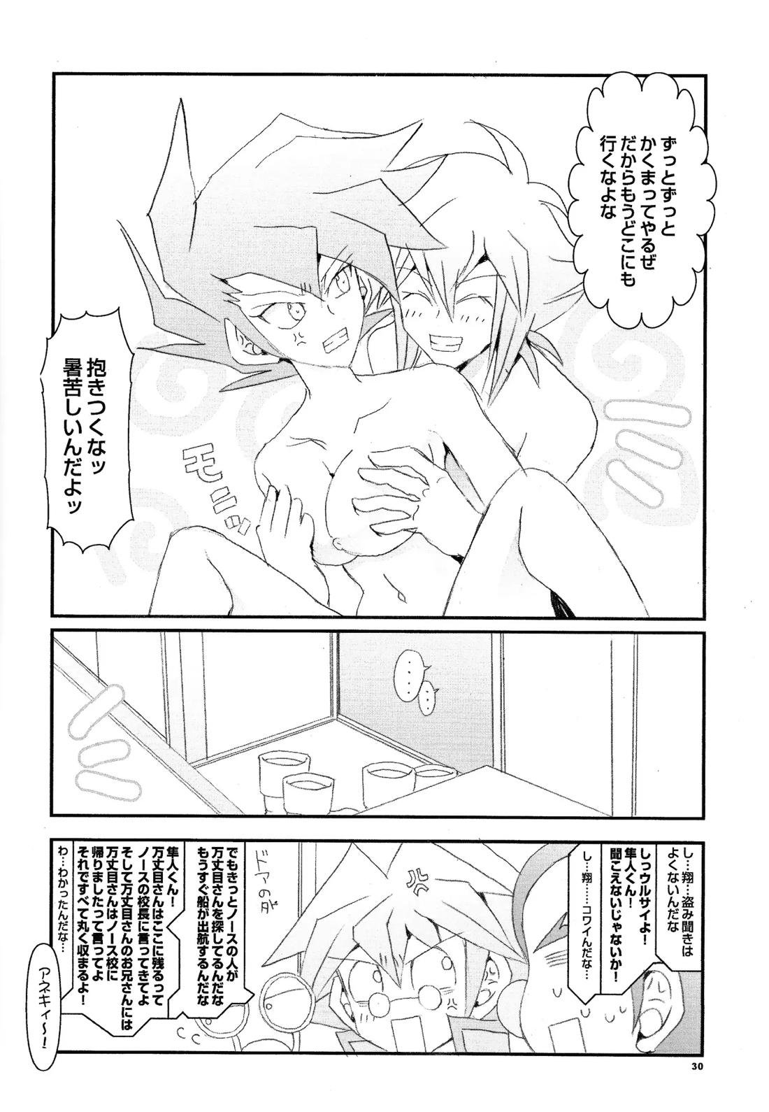 リビングエンドガール 万丈目準女の子本【遊戯王/十万】 page 29