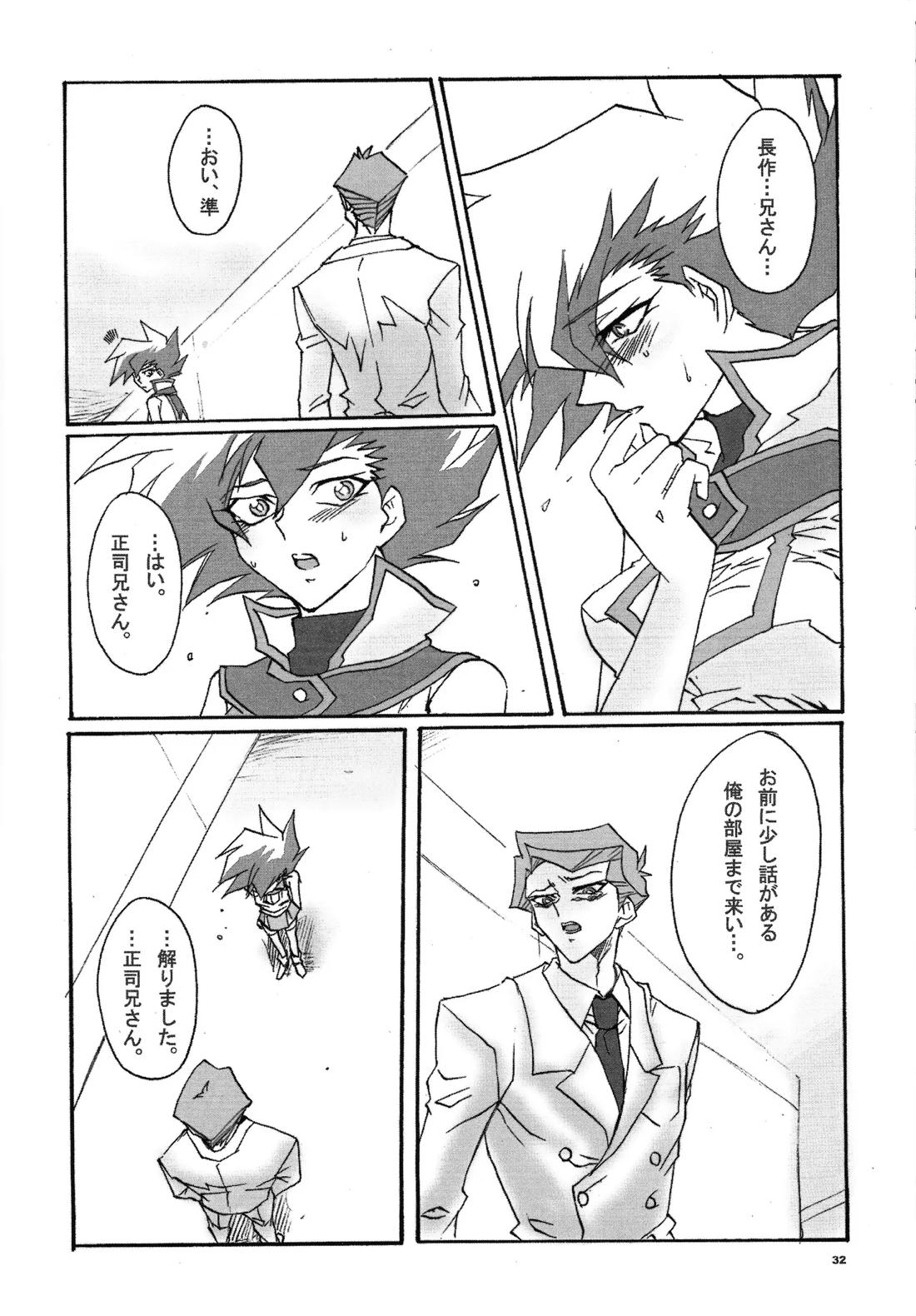 リビングエンドガール 万丈目準女の子本【遊戯王/十万】 page 31