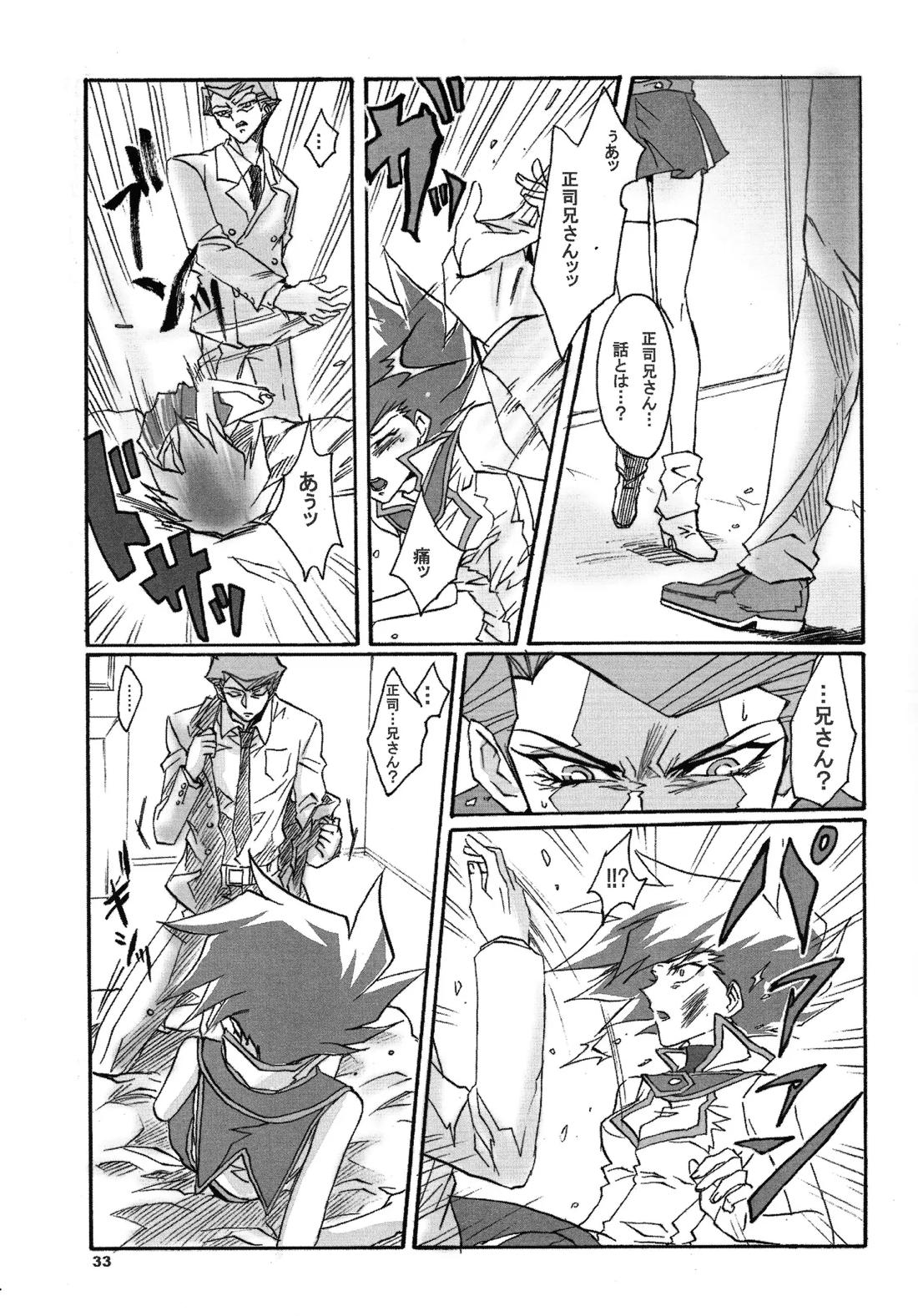 リビングエンドガール 万丈目準女の子本【遊戯王/十万】 page 32