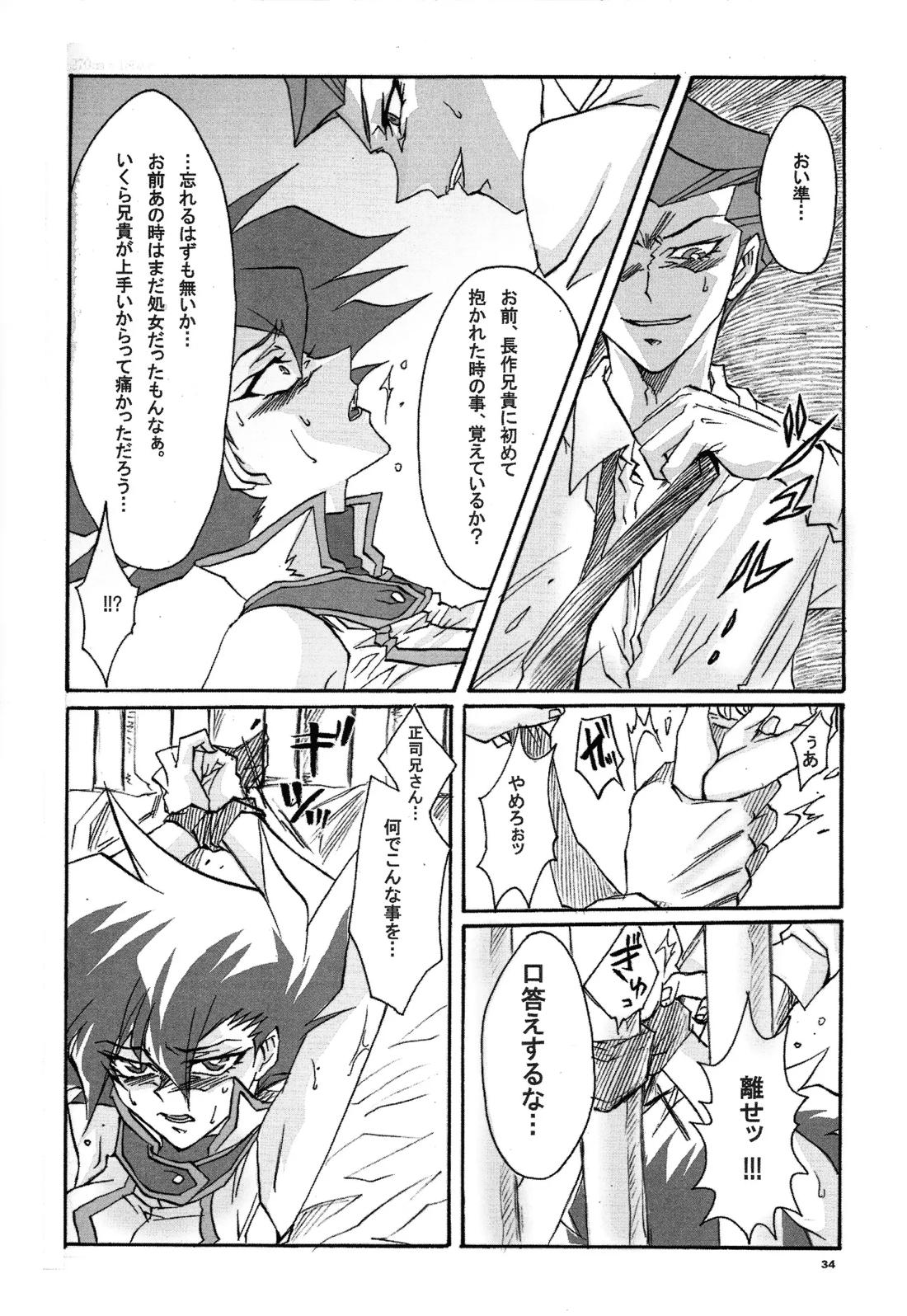 リビングエンドガール 万丈目準女の子本【遊戯王/十万】 page 33