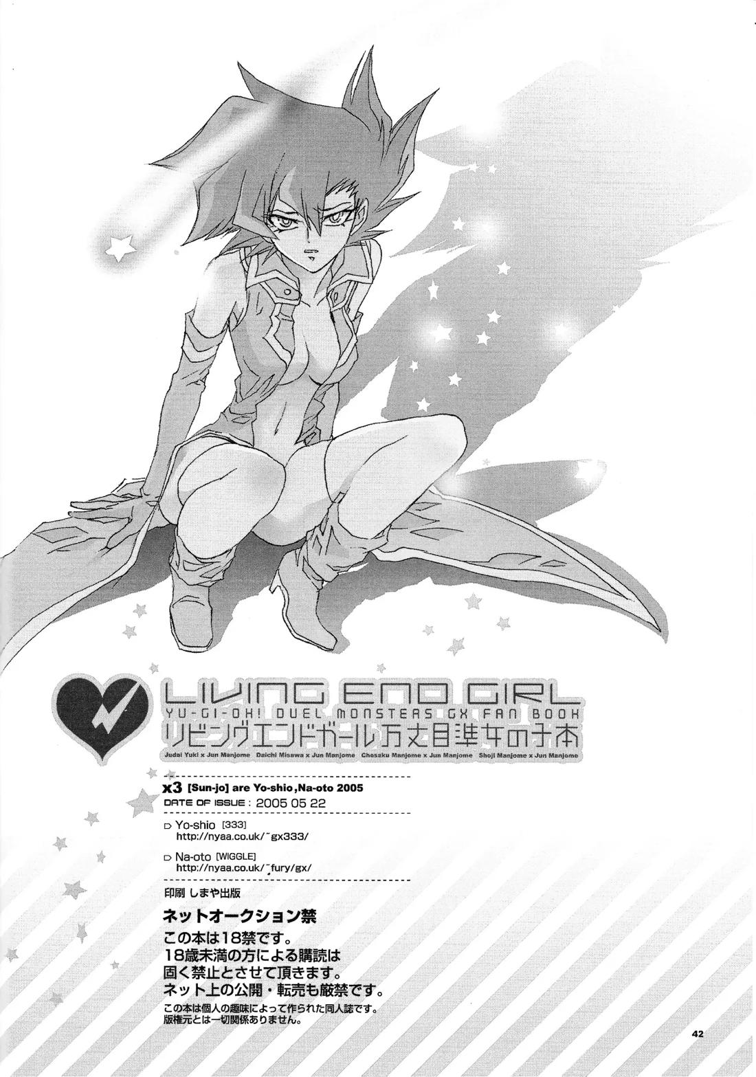 リビングエンドガール 万丈目準女の子本【遊戯王/十万】 page 41