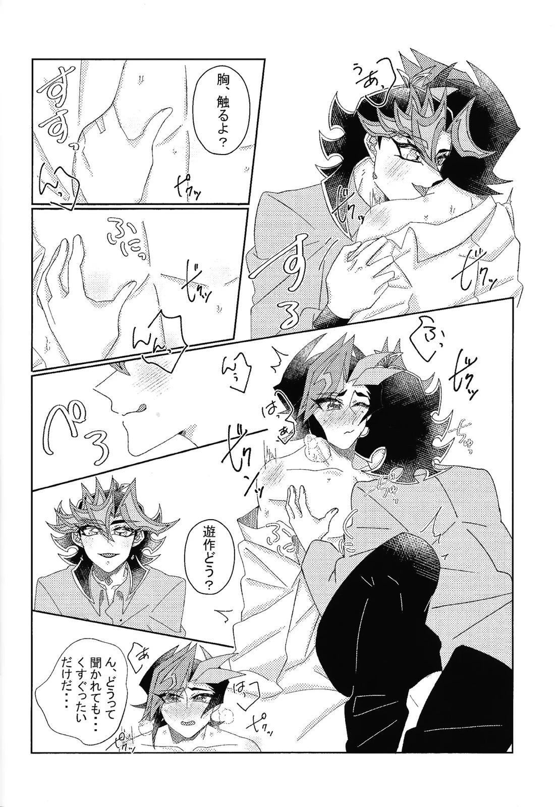 相棒以上恋人未満【遊戯王/Ai遊】 page 11