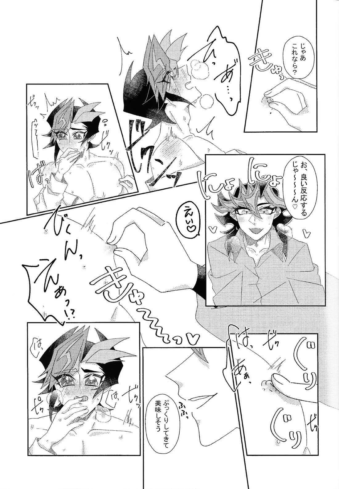 相棒以上恋人未満【遊戯王/Ai遊】 page 12