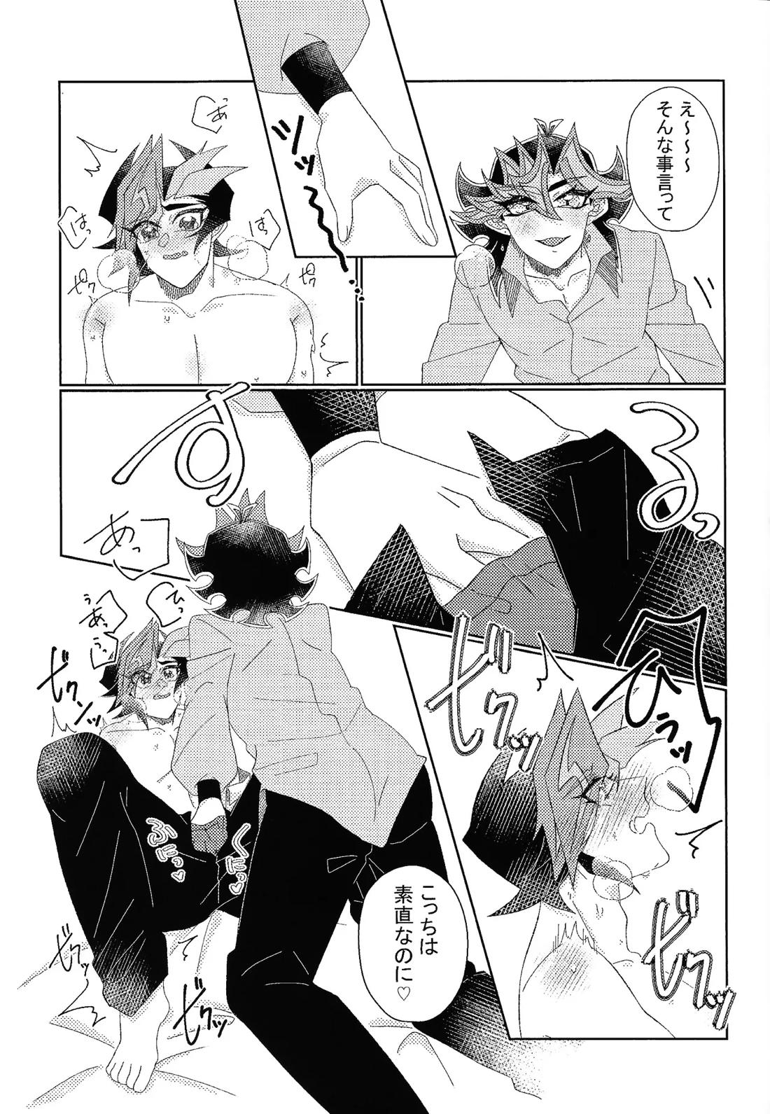 相棒以上恋人未満【遊戯王/Ai遊】 page 14
