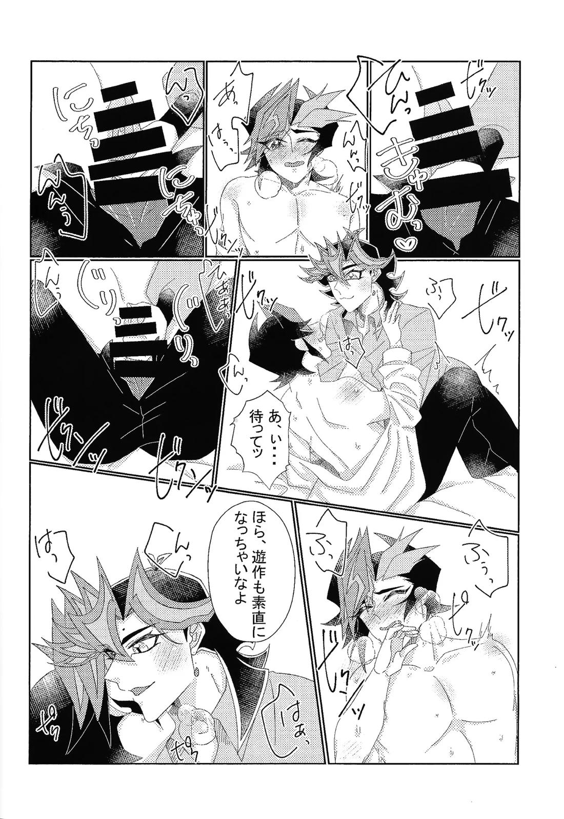 相棒以上恋人未満【遊戯王/Ai遊】 page 15