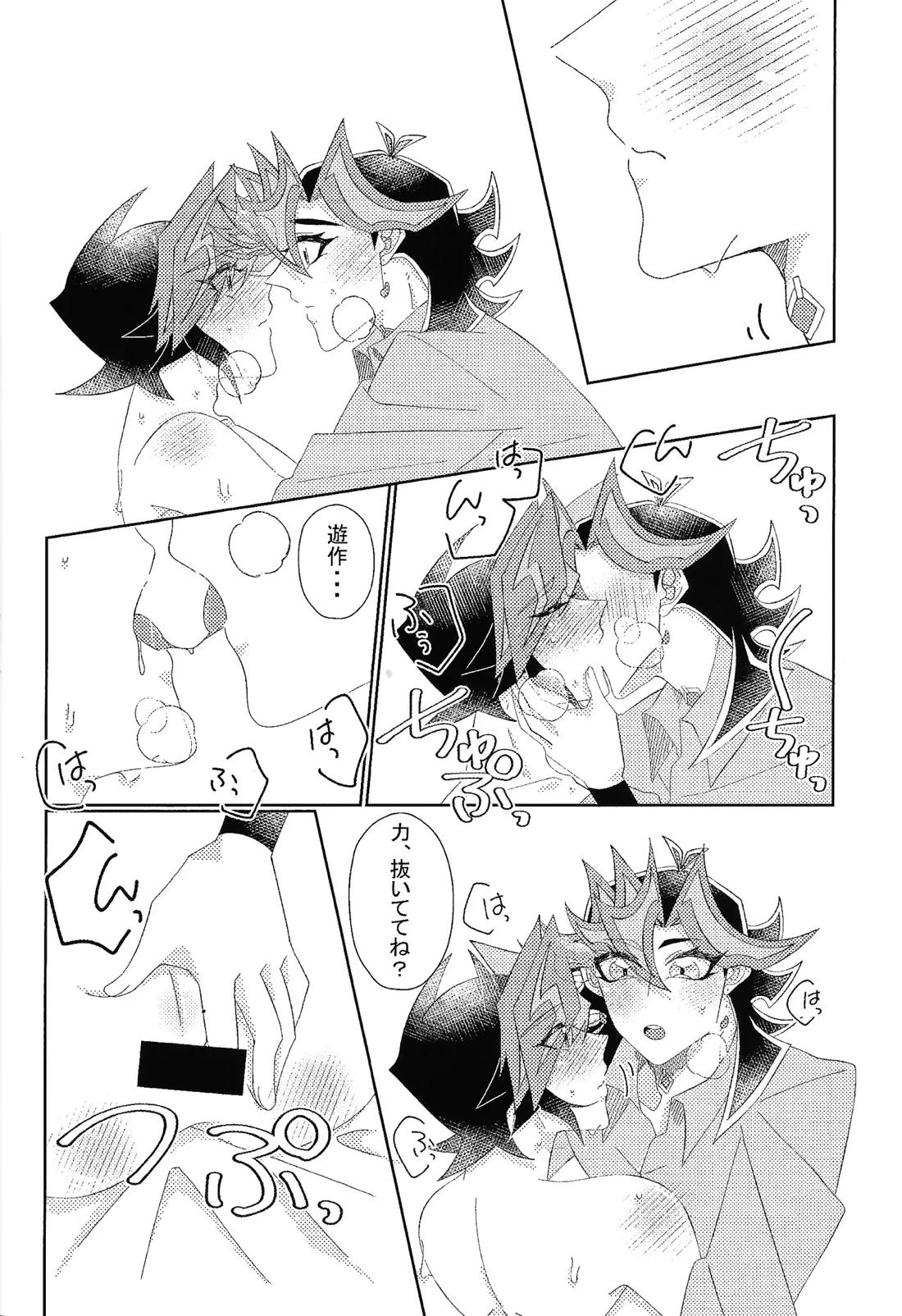 相棒以上恋人未満【遊戯王/Ai遊】 page 19