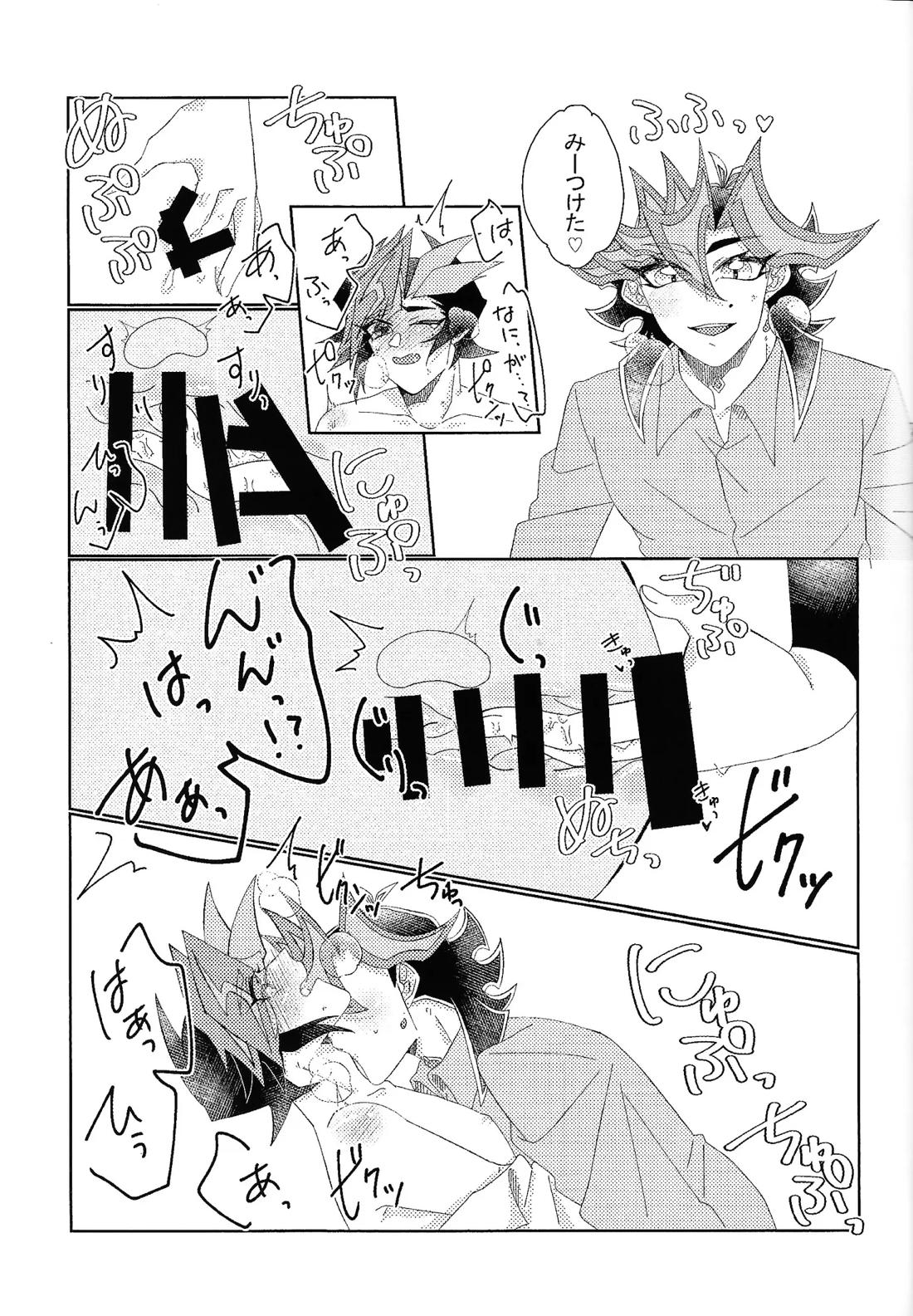 相棒以上恋人未満【遊戯王/Ai遊】 page 22
