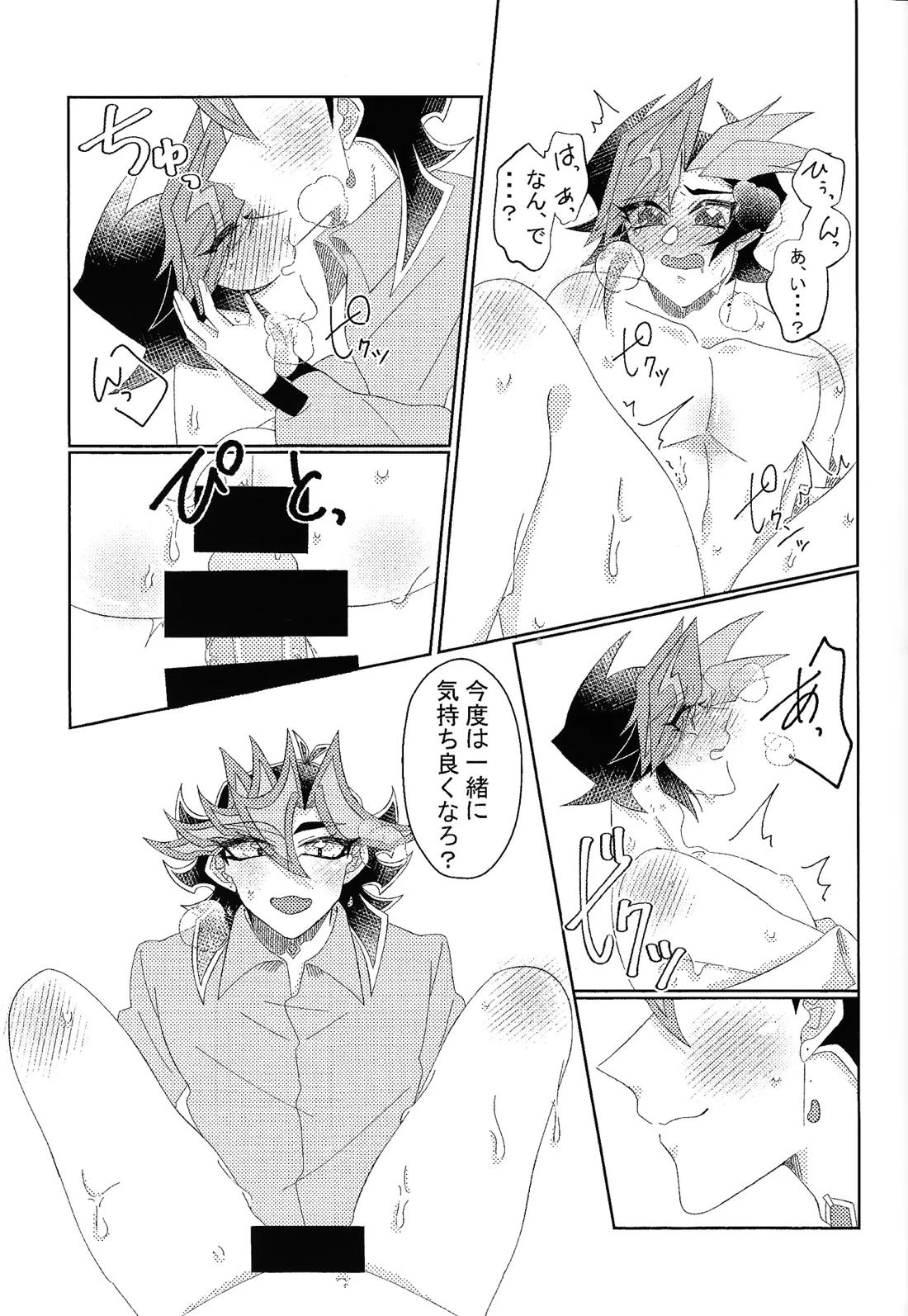 相棒以上恋人未満【遊戯王/Ai遊】 page 24
