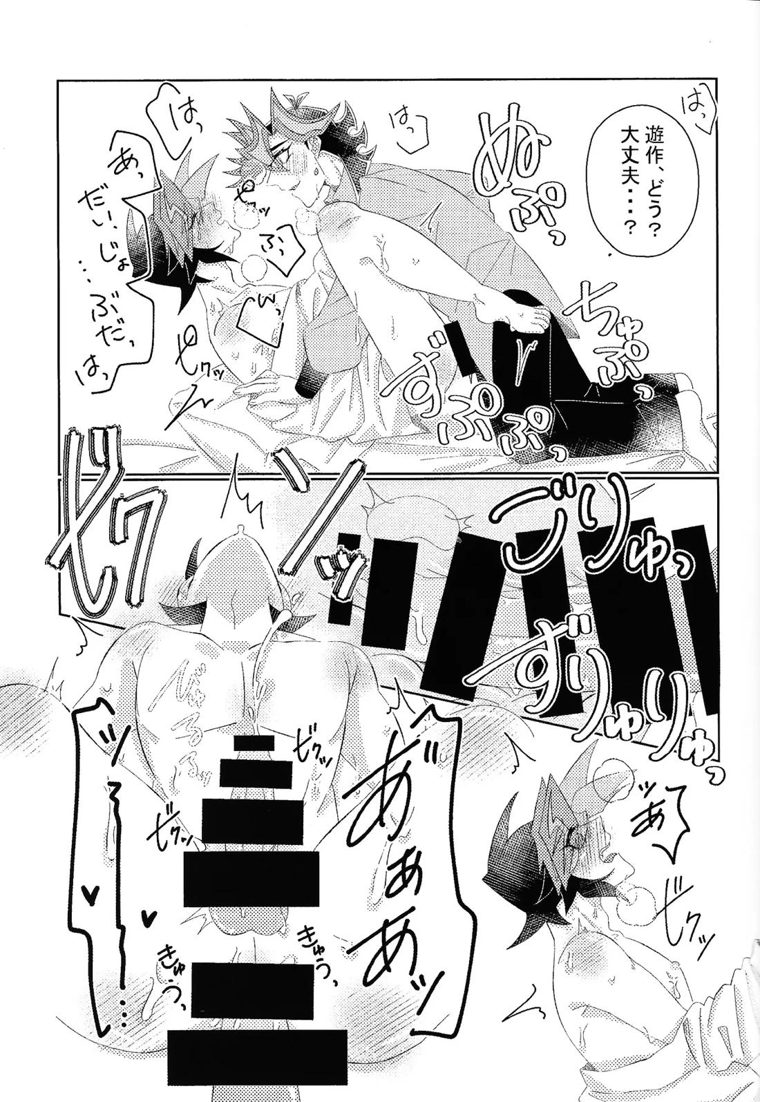相棒以上恋人未満【遊戯王/Ai遊】 page 26