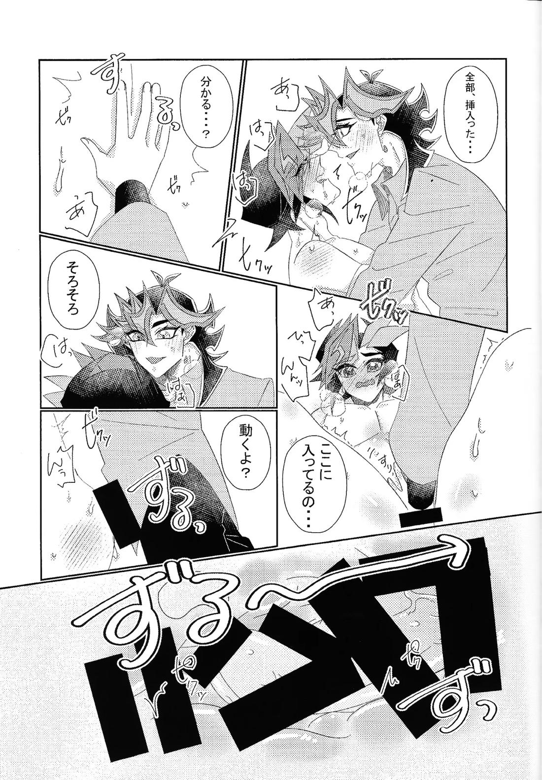 相棒以上恋人未満【遊戯王/Ai遊】 page 28