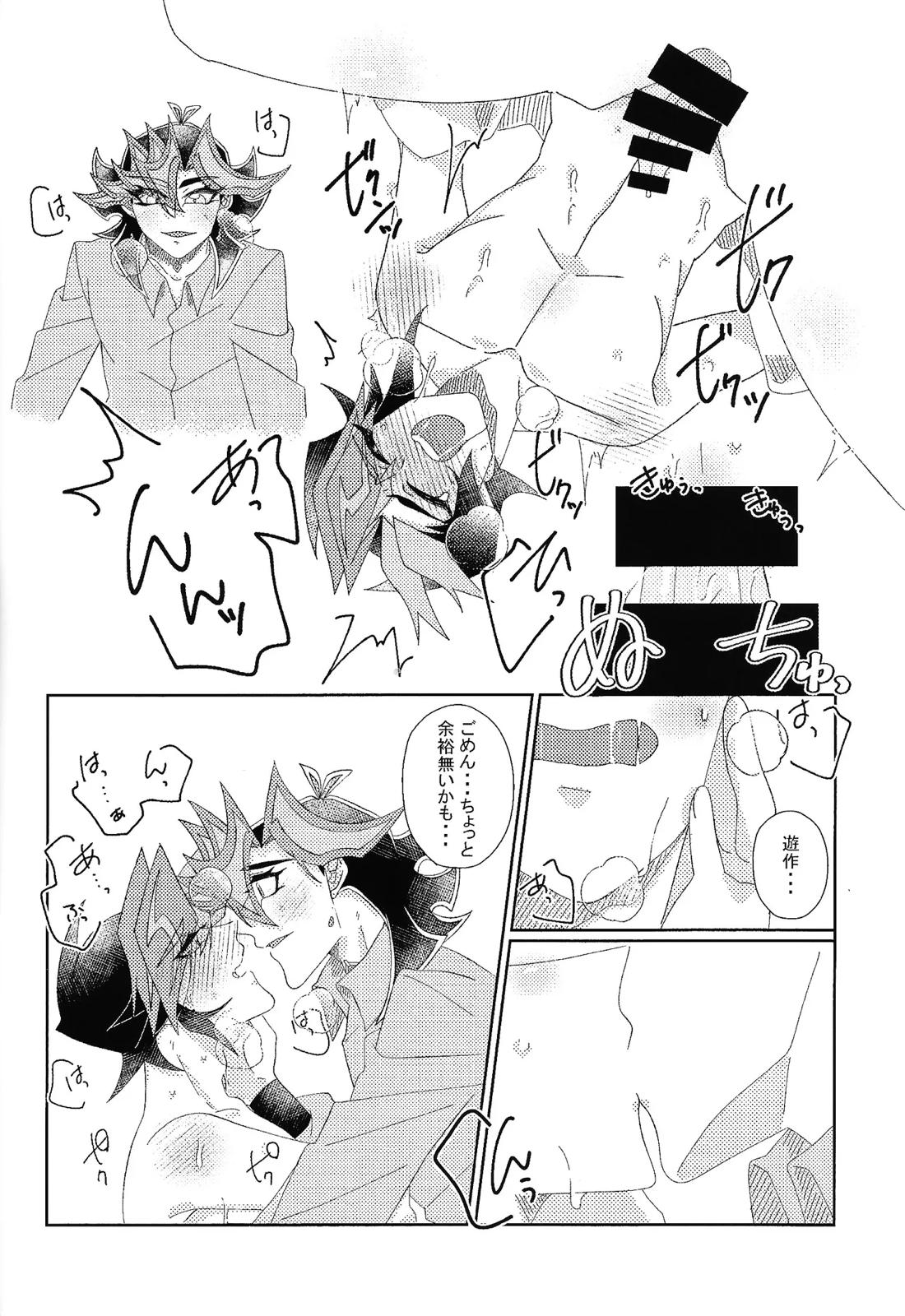 相棒以上恋人未満【遊戯王/Ai遊】 page 29