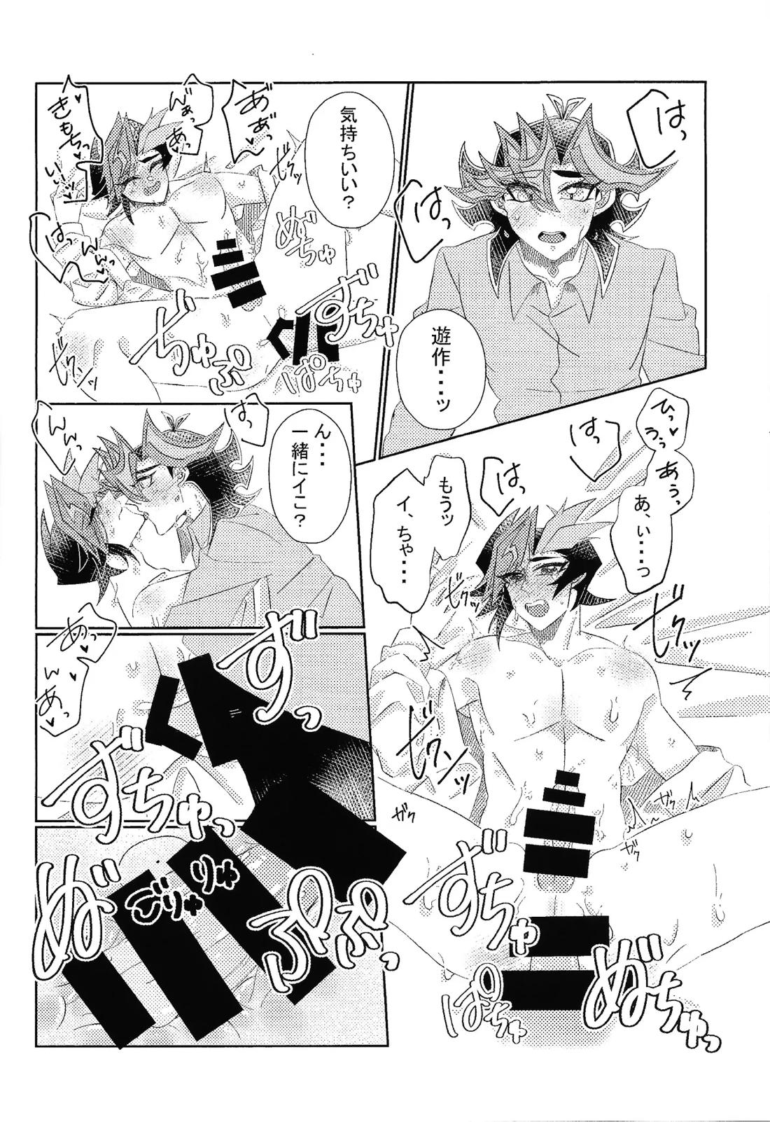 相棒以上恋人未満【遊戯王/Ai遊】 page 31