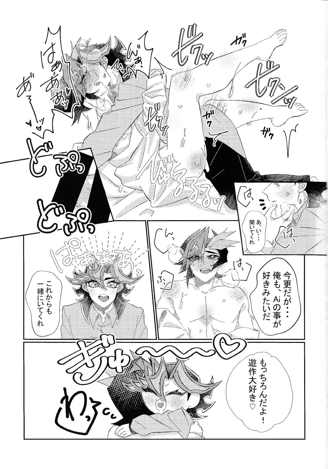 相棒以上恋人未満【遊戯王/Ai遊】 page 32