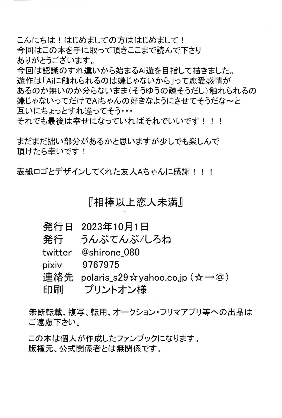 相棒以上恋人未満【遊戯王/Ai遊】 page 33