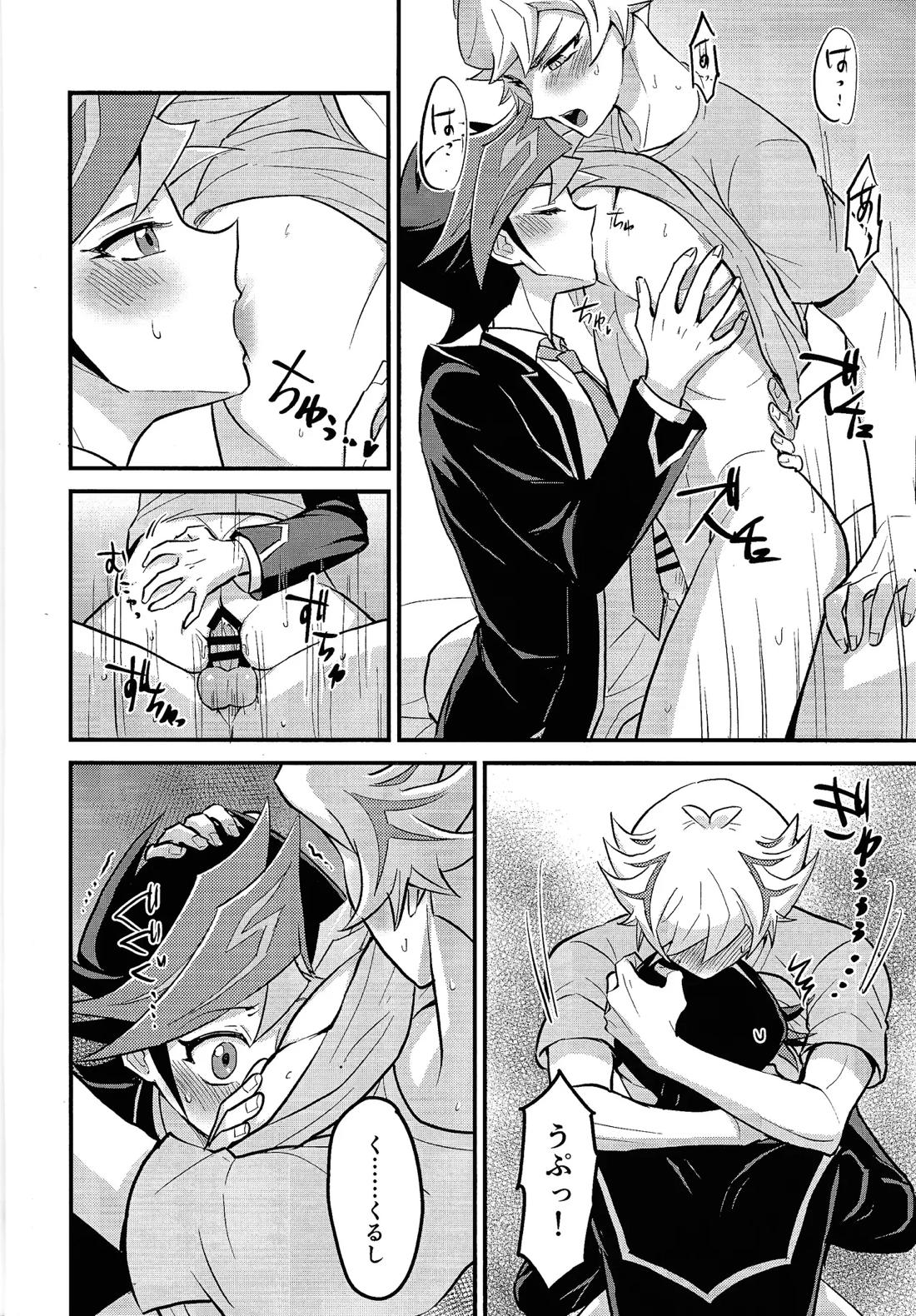 Marshmallow impact【遊戯王/遊了】 page 13