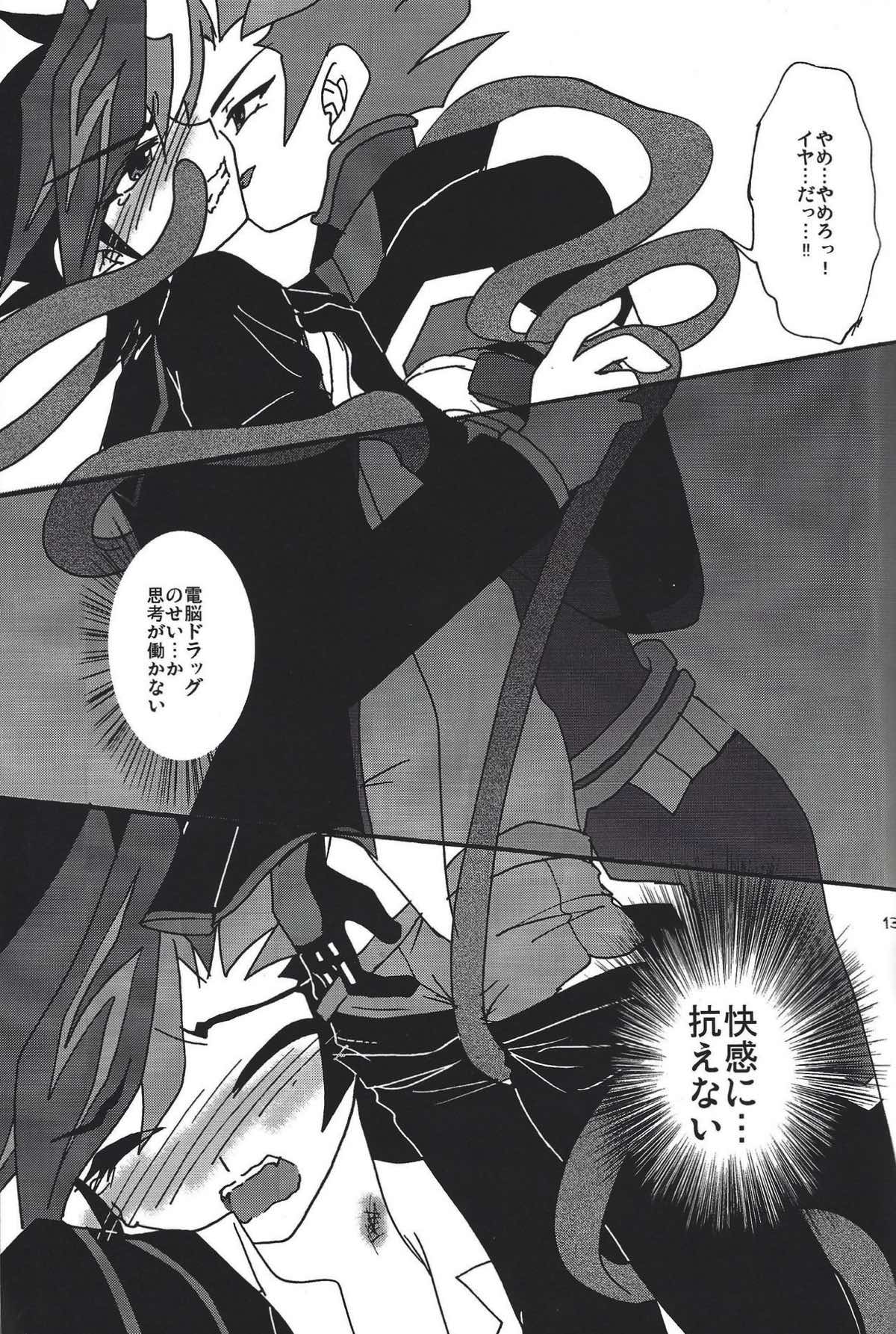 Aiの狂気【遊戯王/Ai遊】 page 12