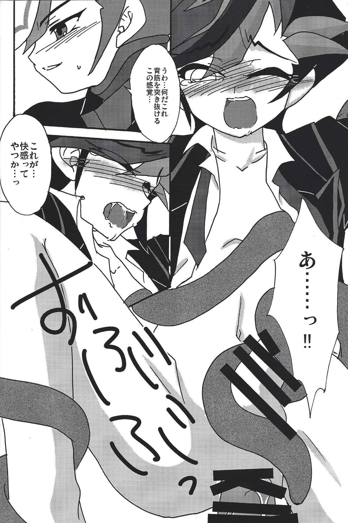 Aiの狂気【遊戯王/Ai遊】 page 15