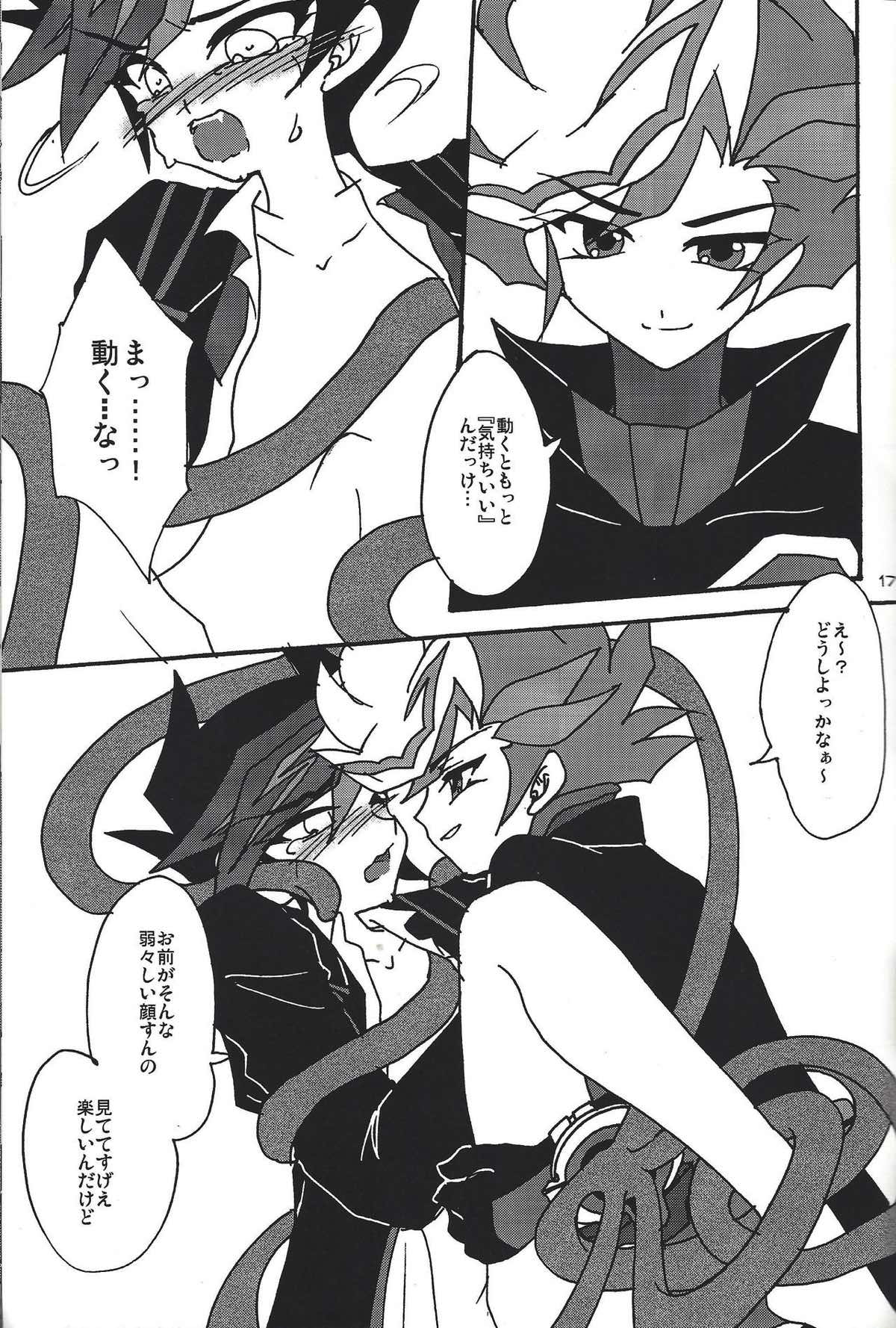 Aiの狂気【遊戯王/Ai遊】 page 16