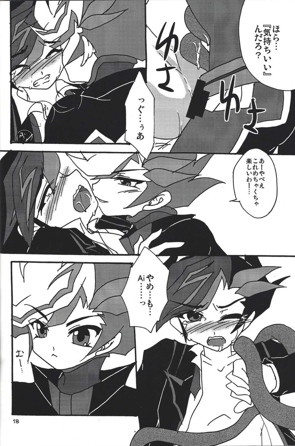 Aiの狂気【遊戯王/Ai遊】 page 17