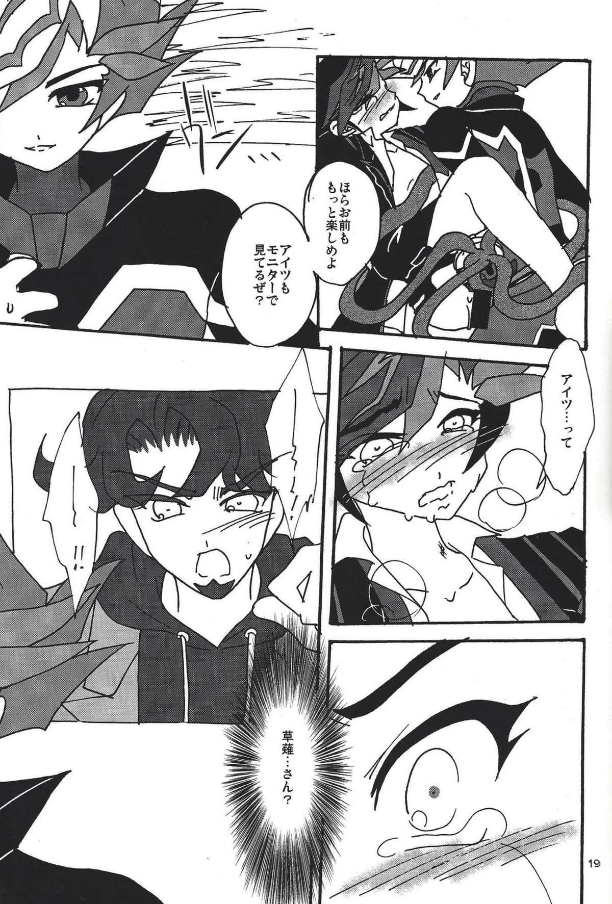 Aiの狂気【遊戯王/Ai遊】 page 18