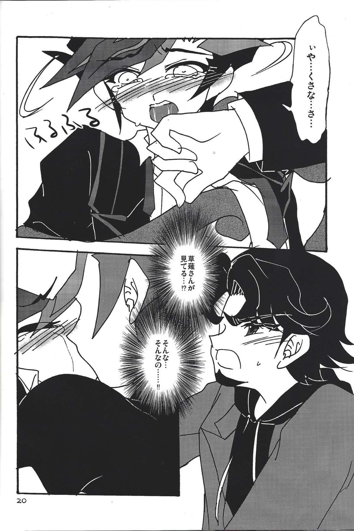 Aiの狂気【遊戯王/Ai遊】 page 19