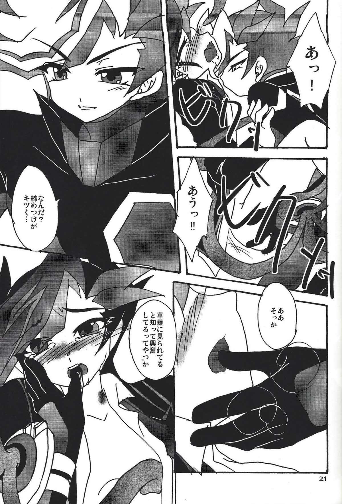 Aiの狂気【遊戯王/Ai遊】 page 20