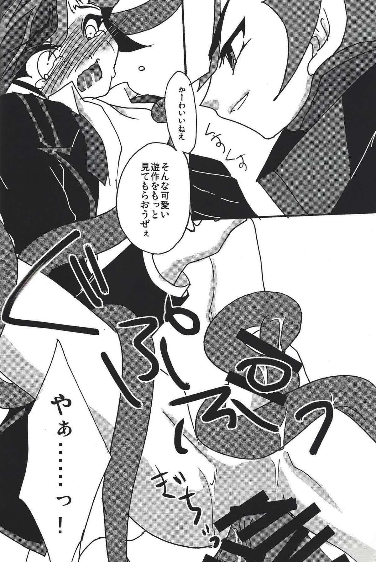 Aiの狂気【遊戯王/Ai遊】 page 21