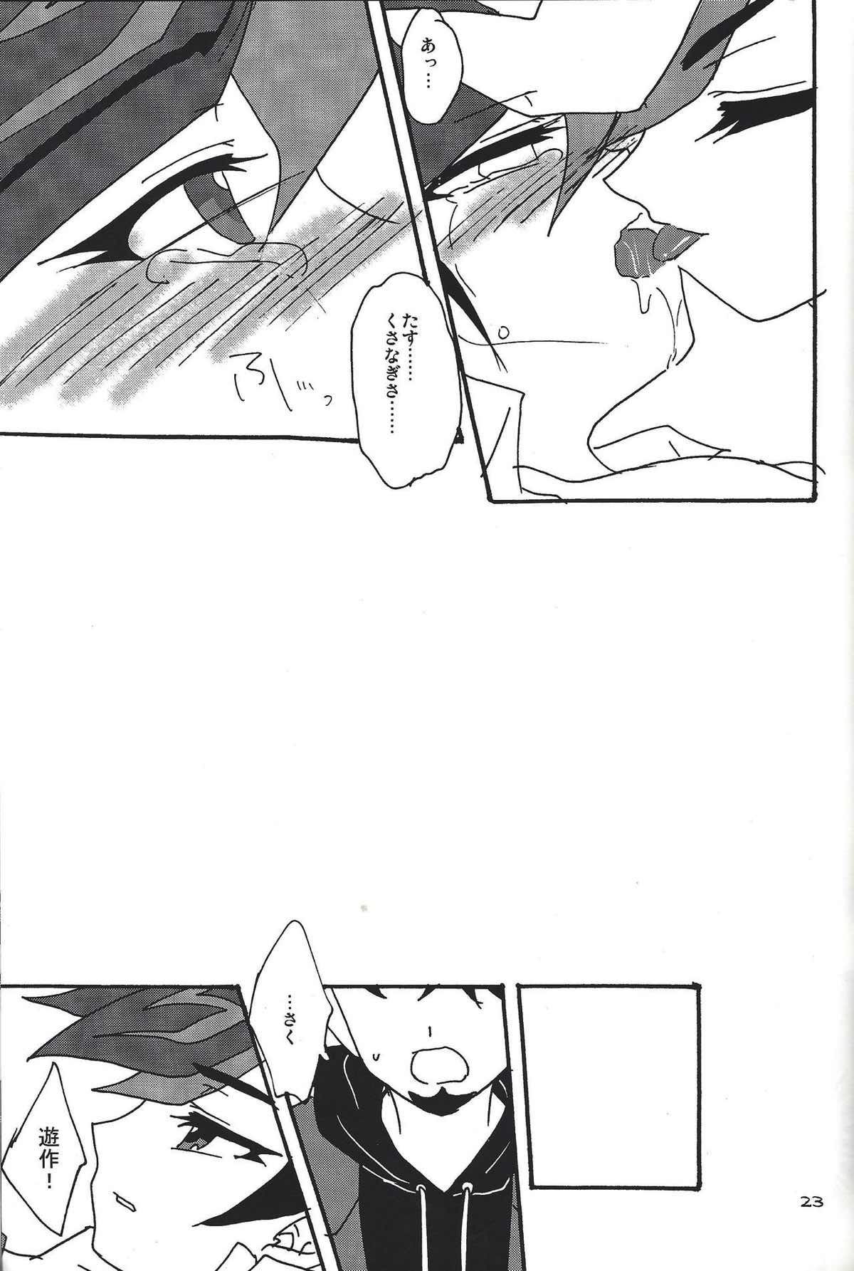Aiの狂気【遊戯王/Ai遊】 page 22