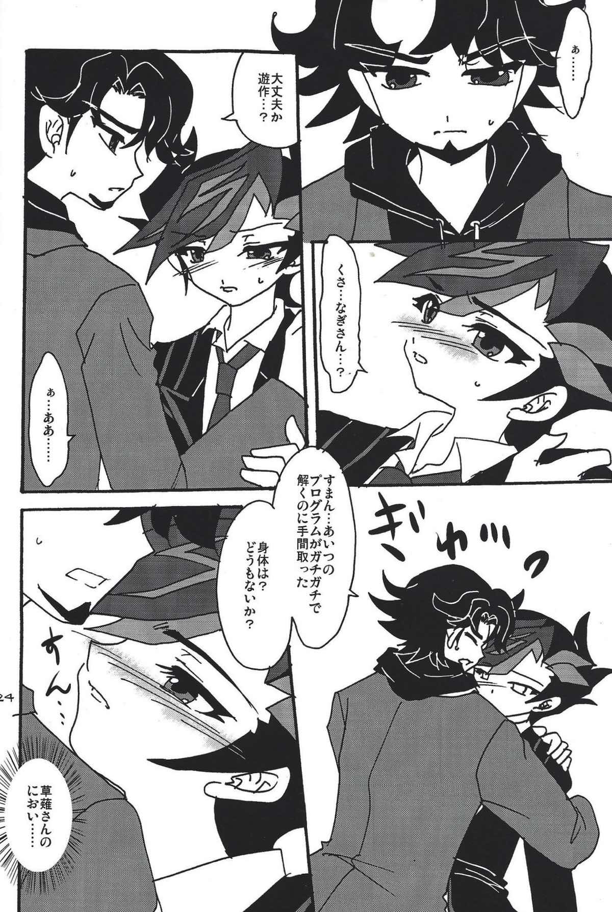 Aiの狂気【遊戯王/Ai遊】 page 23