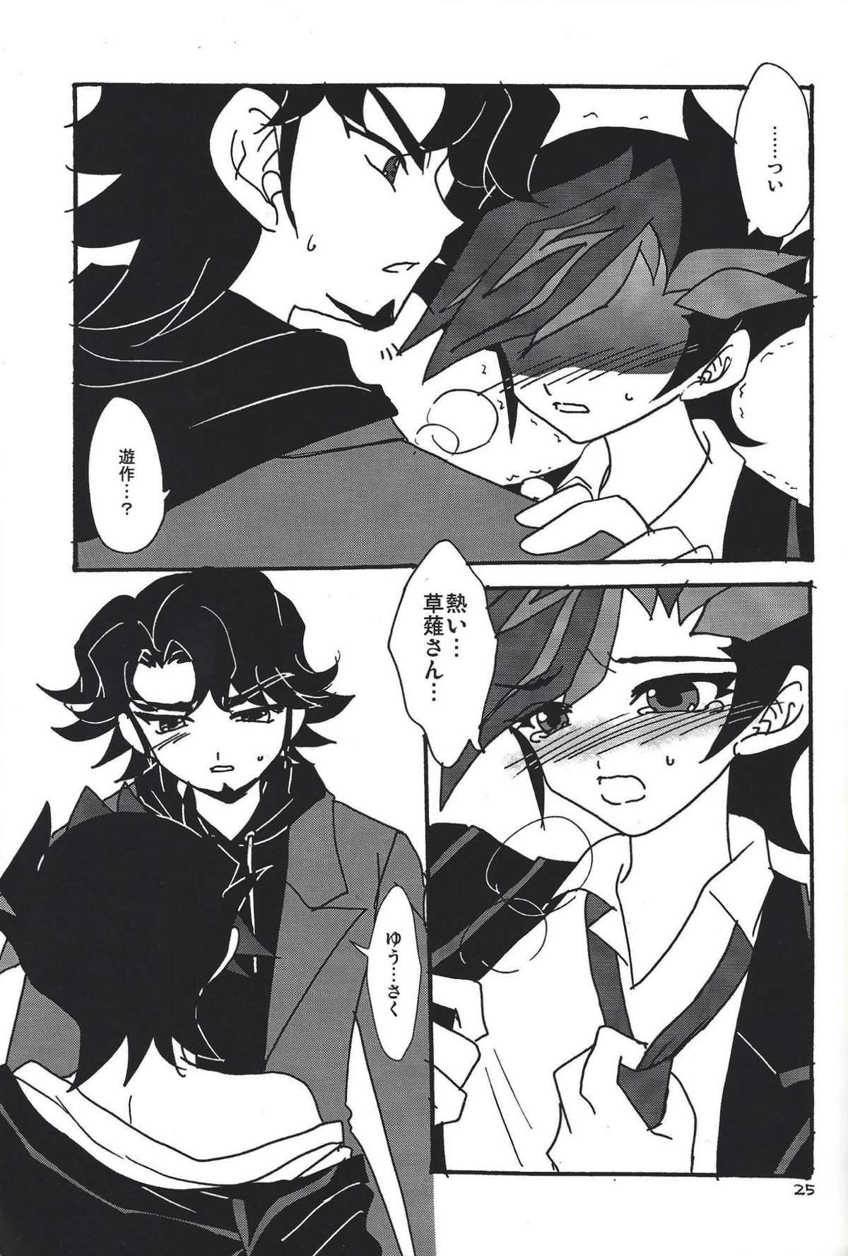 Aiの狂気【遊戯王/Ai遊】 page 24