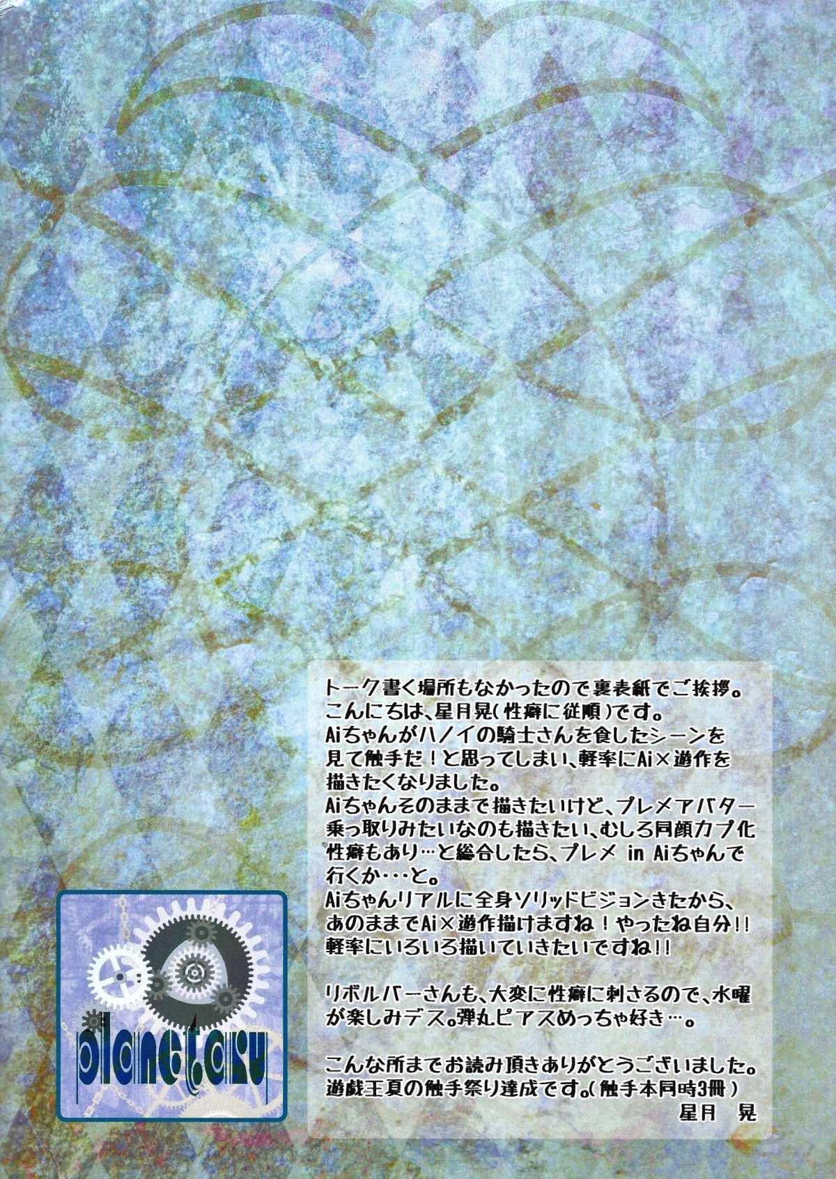 Aiの狂気【遊戯王/Ai遊】 page 26