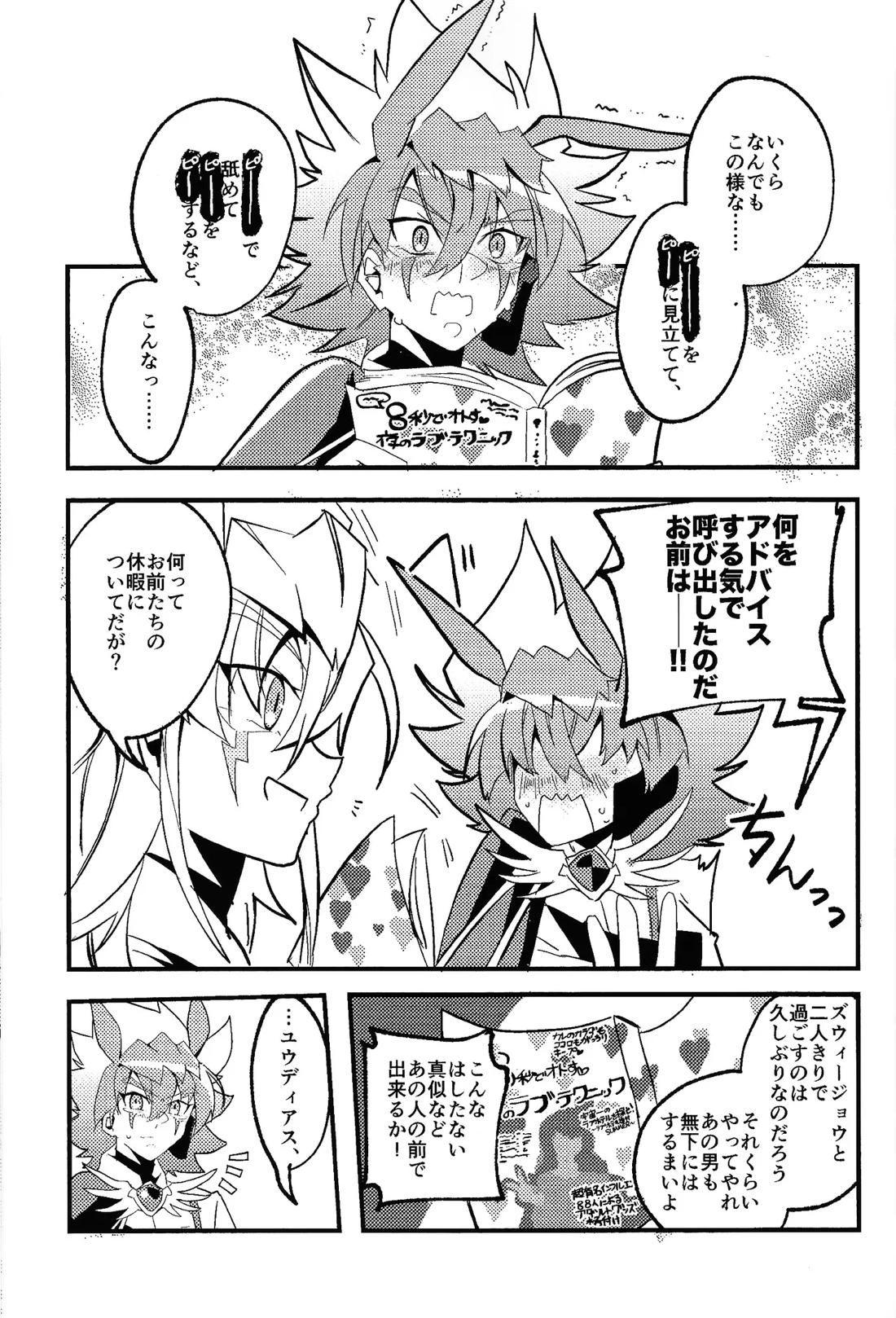 ラストリゾート【遊戯王/ズウィユディ】 page 2