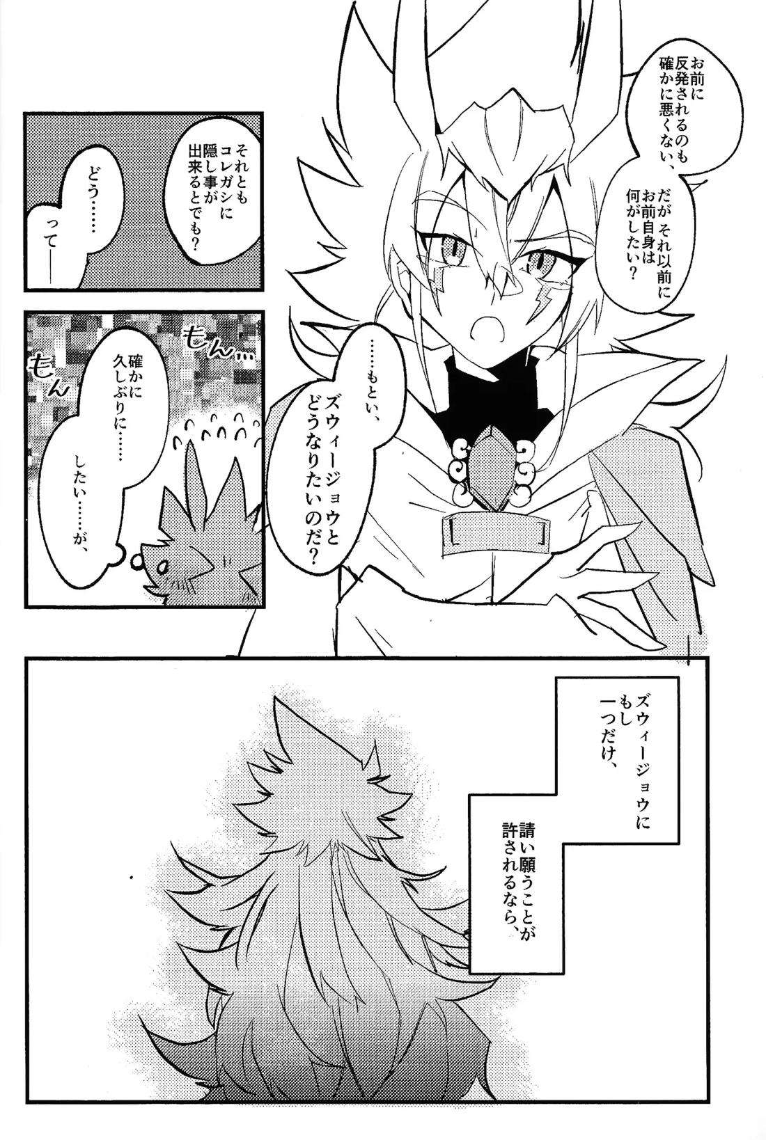 ラストリゾート【遊戯王/ズウィユディ】 page 3