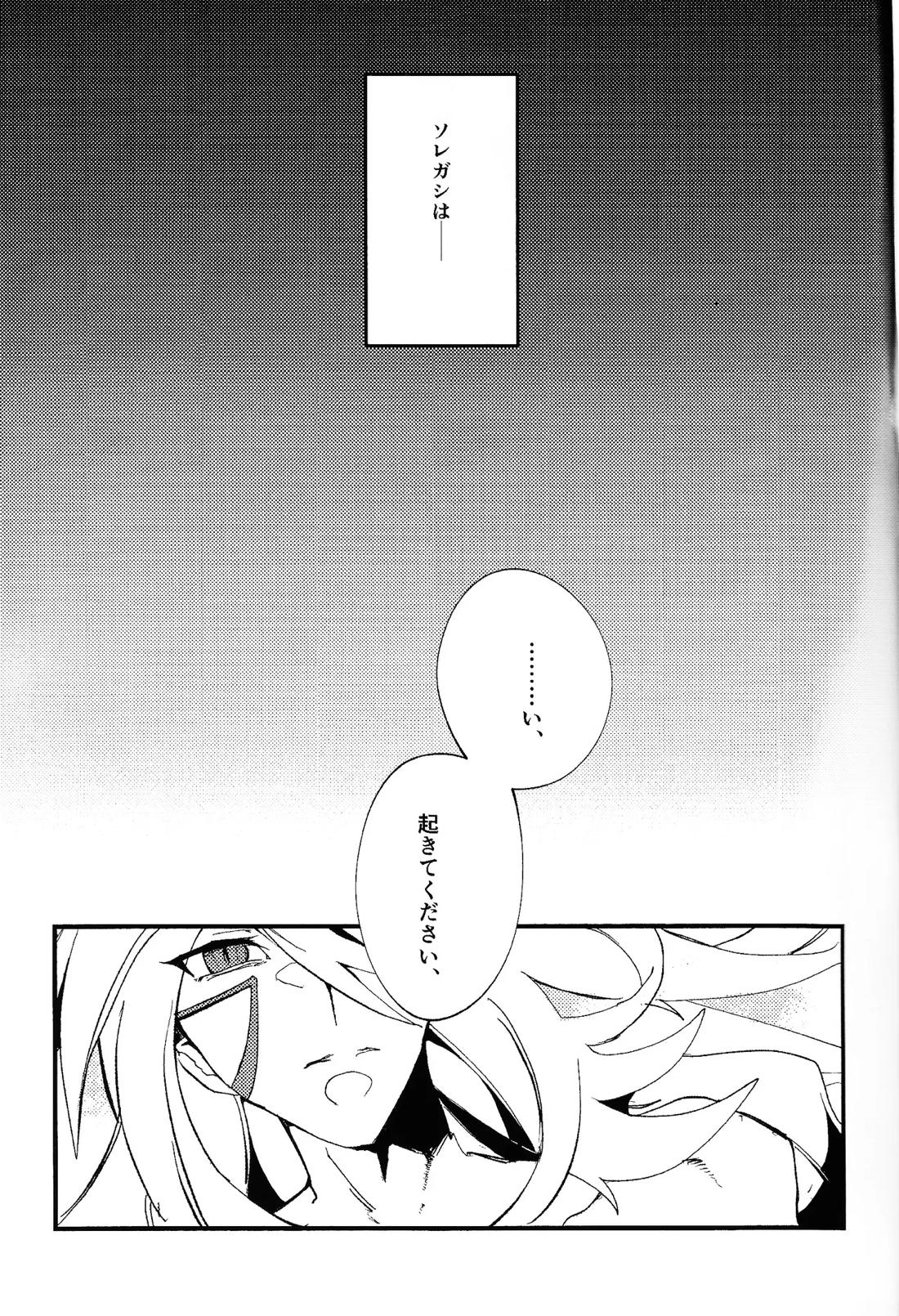 ラストリゾート【遊戯王/ズウィユディ】 page 4