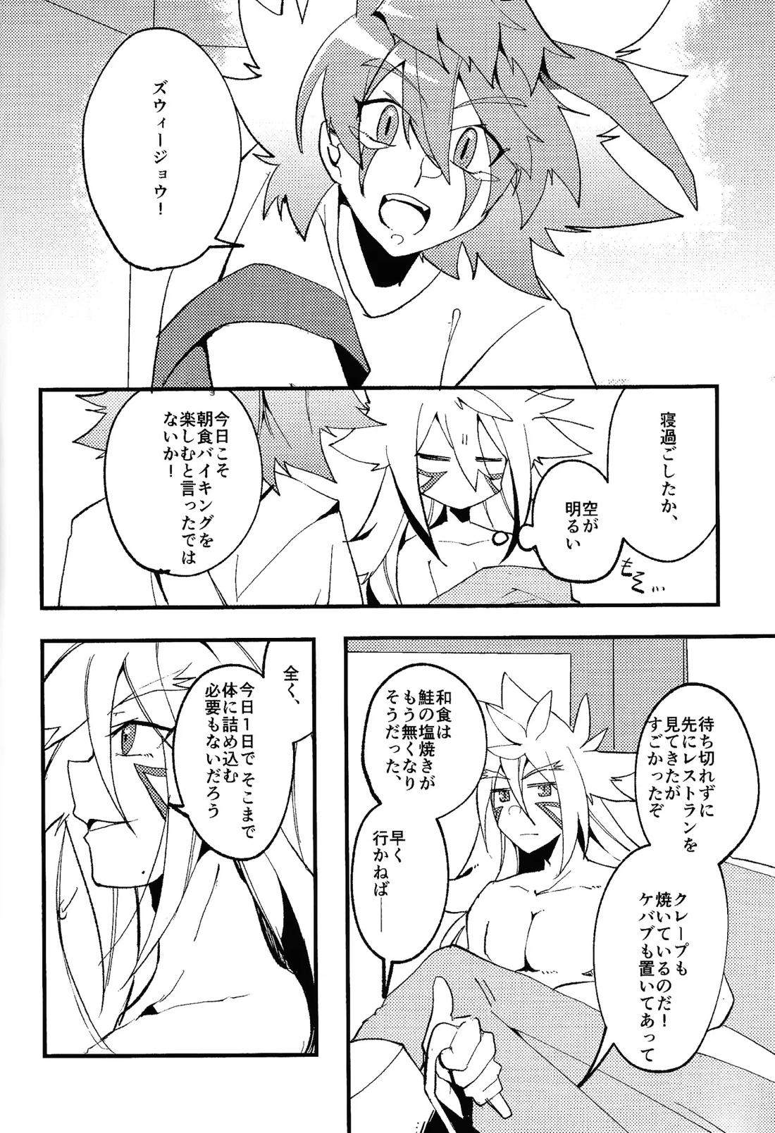 ラストリゾート【遊戯王/ズウィユディ】 page 5