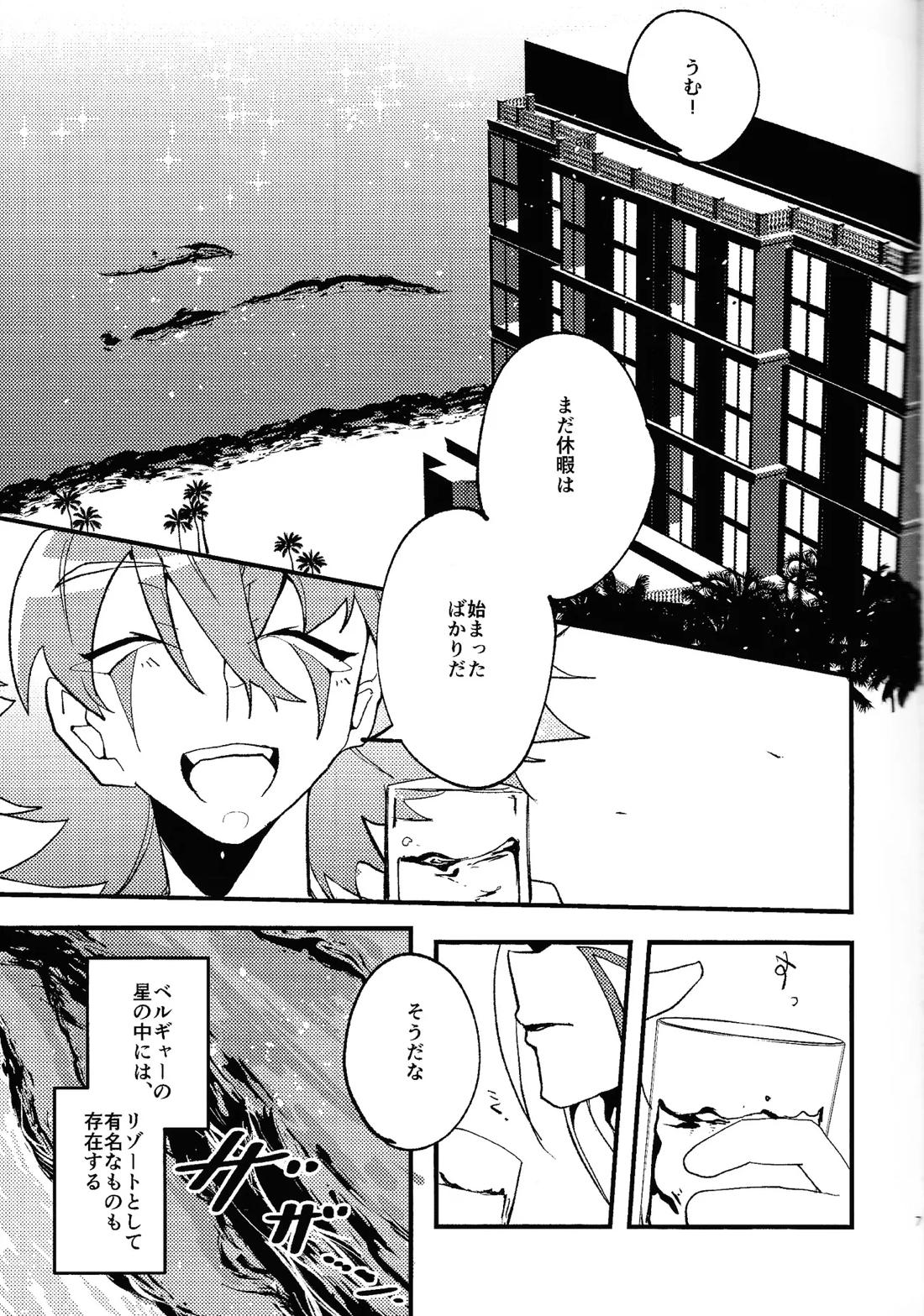 ラストリゾート【遊戯王/ズウィユディ】 page 6