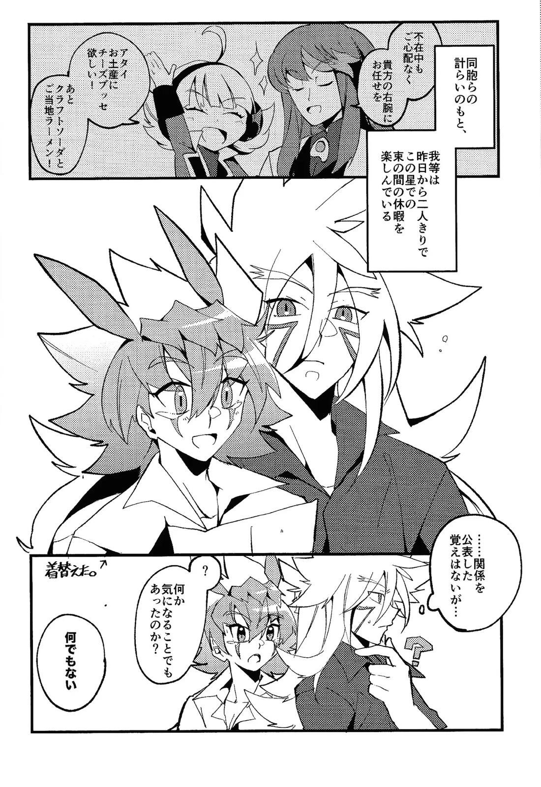ラストリゾート【遊戯王/ズウィユディ】 page 7