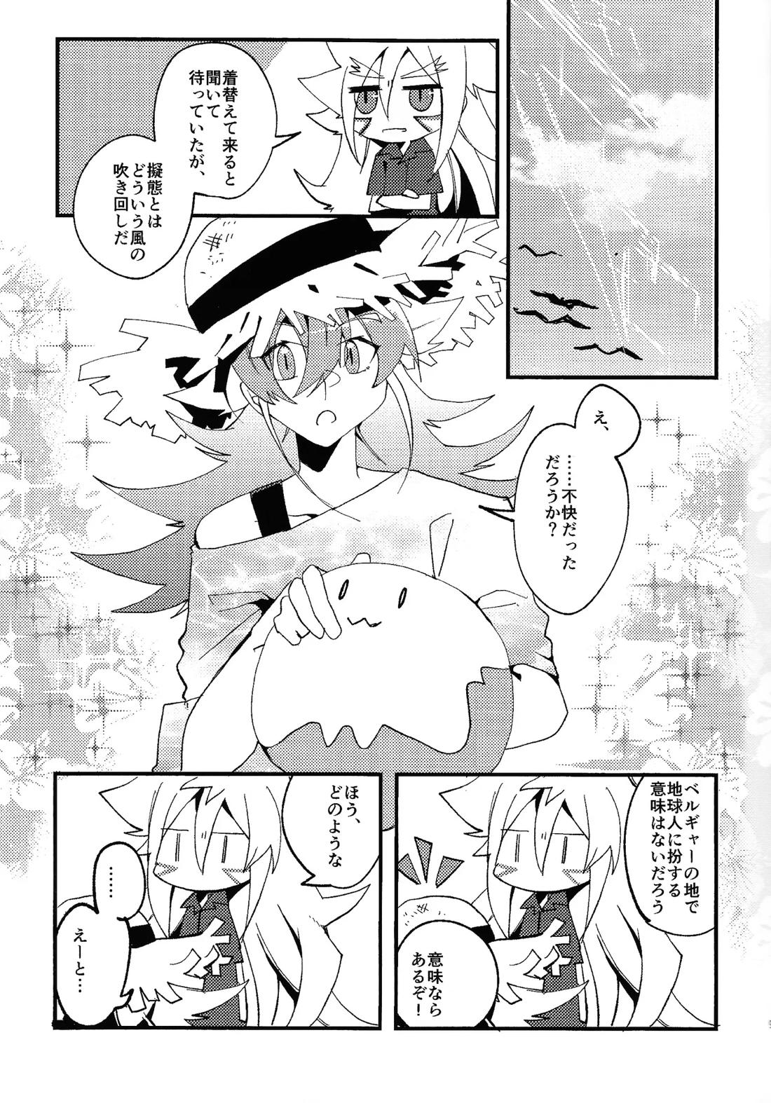 ラストリゾート【遊戯王/ズウィユディ】 page 8