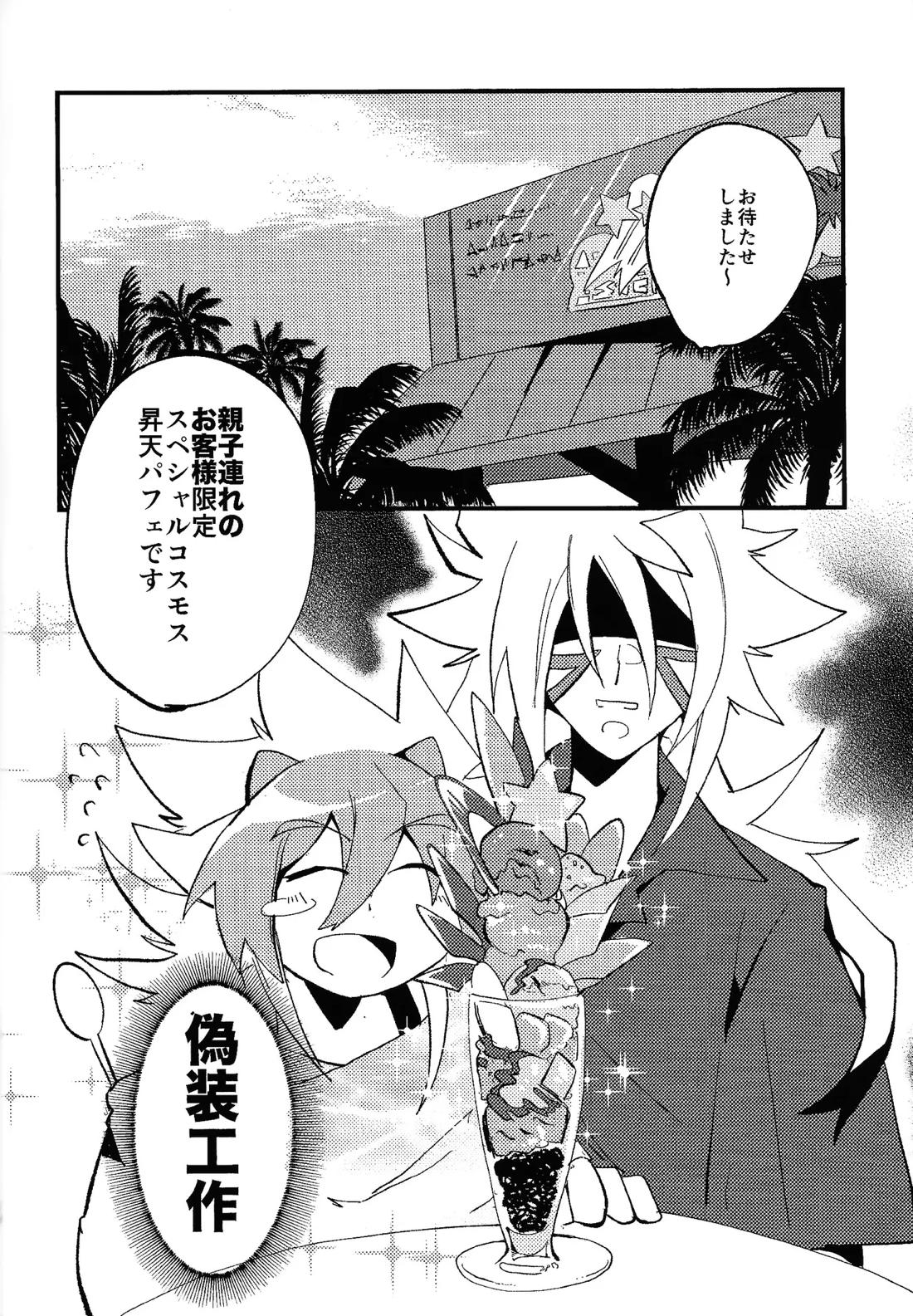 ラストリゾート【遊戯王/ズウィユディ】 page 9