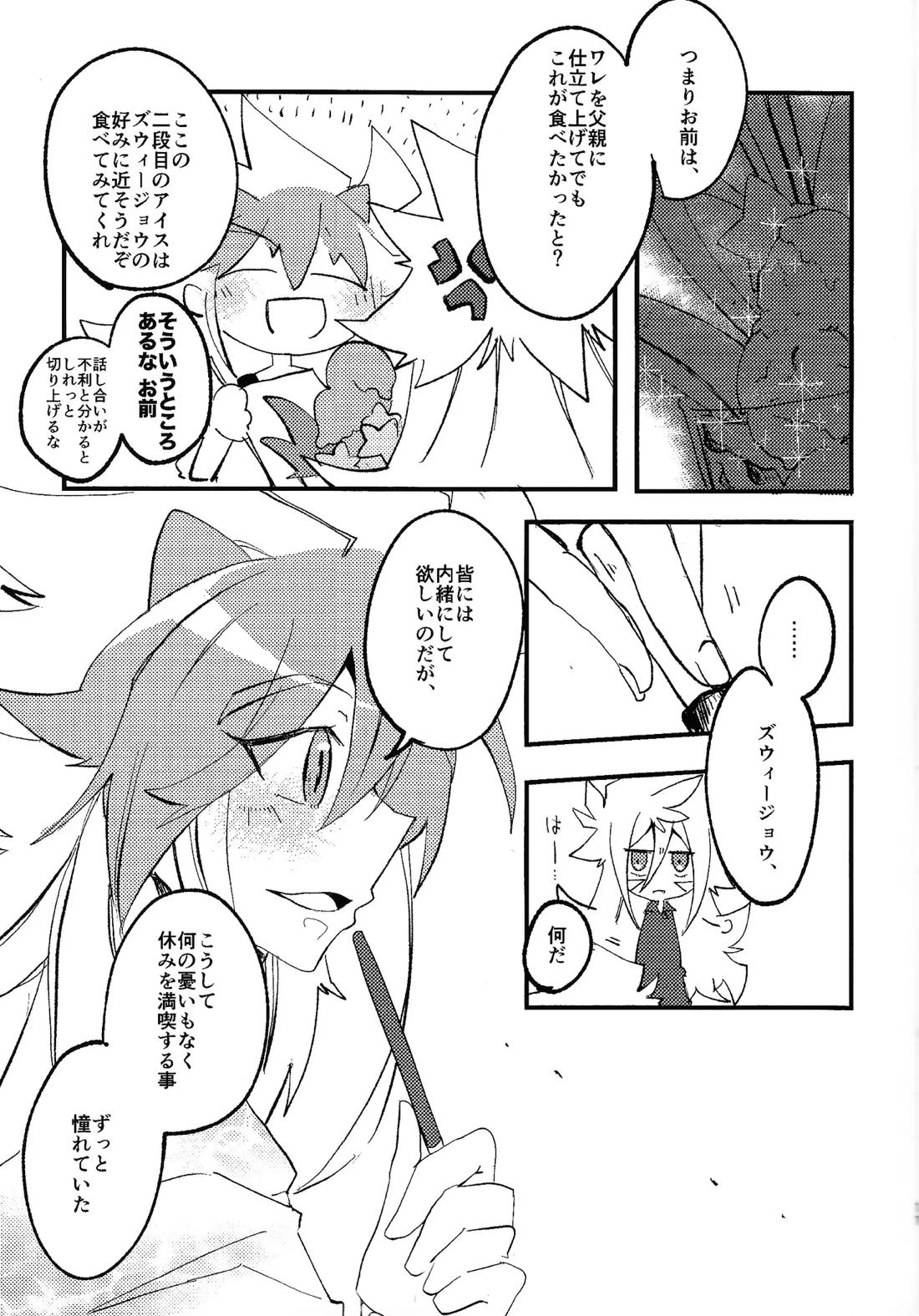 ラストリゾート【遊戯王/ズウィユディ】 page 10
