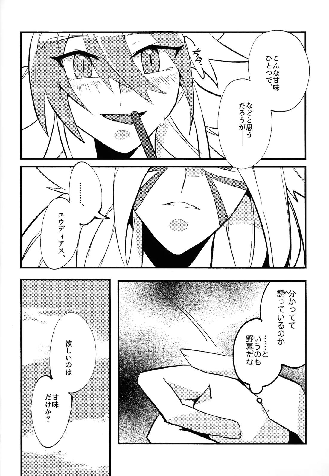 ラストリゾート【遊戯王/ズウィユディ】 page 11