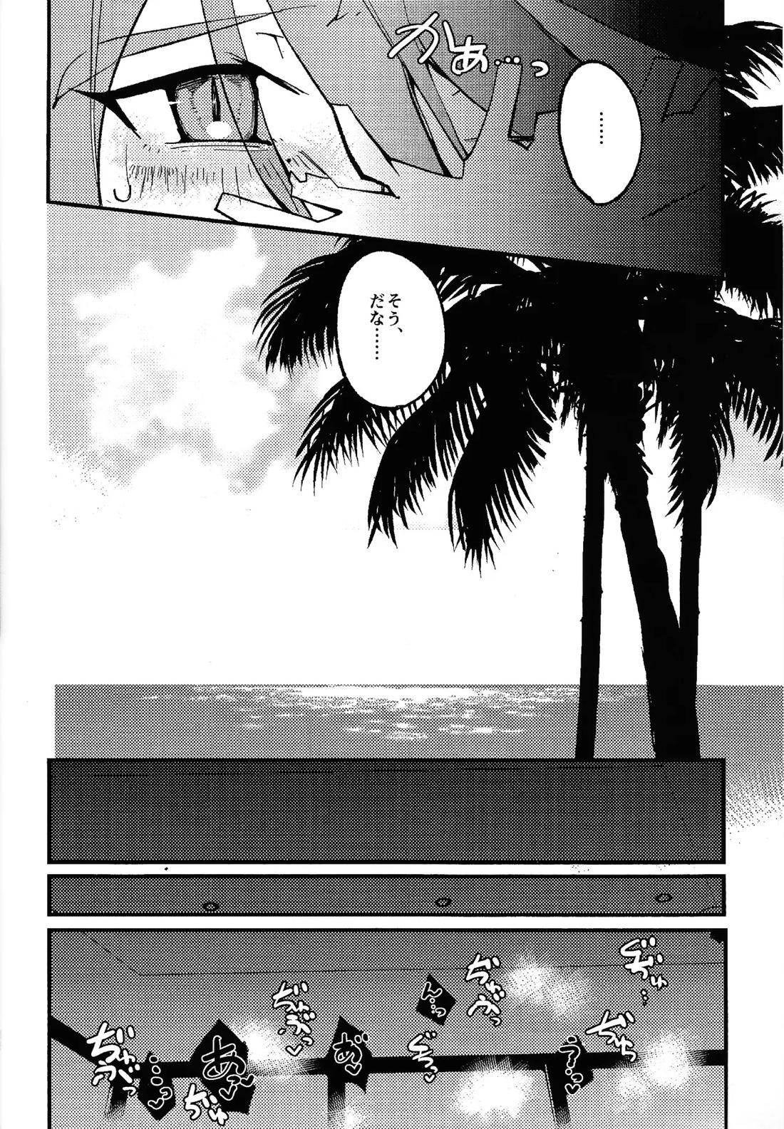 ラストリゾート【遊戯王/ズウィユディ】 page 13