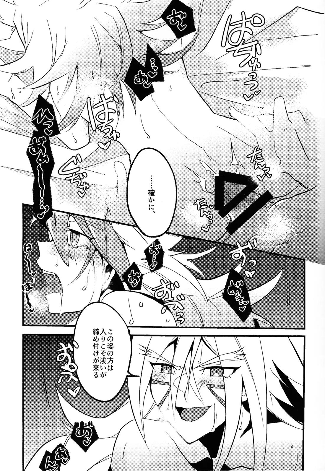 ラストリゾート【遊戯王/ズウィユディ】 page 14