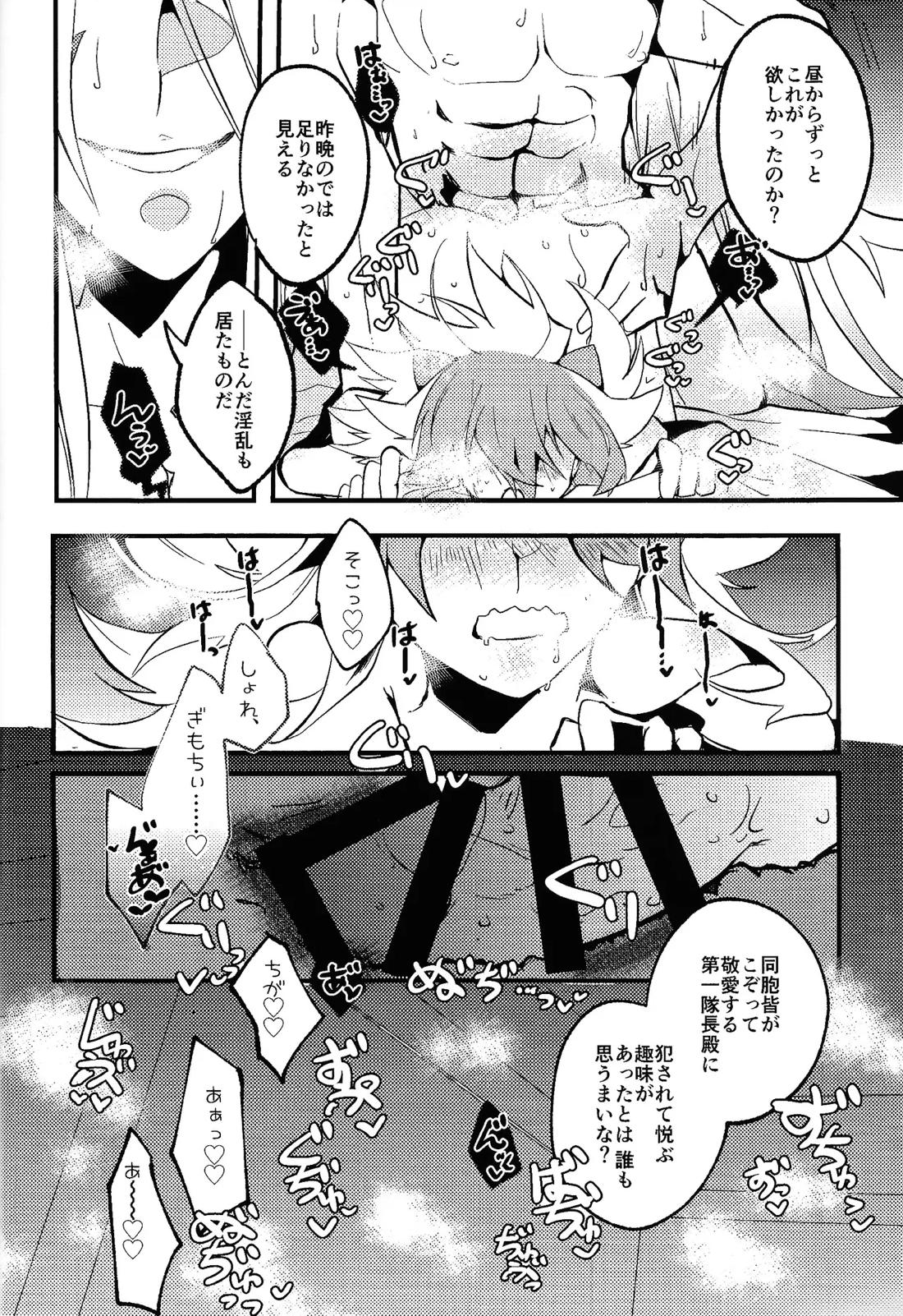 ラストリゾート【遊戯王/ズウィユディ】 page 15