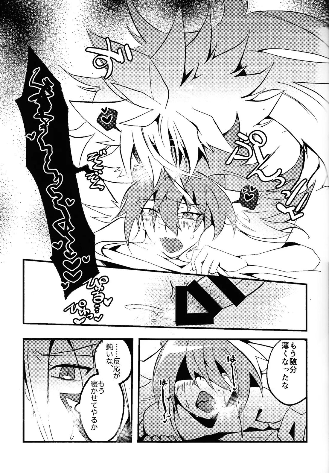 ラストリゾート【遊戯王/ズウィユディ】 page 16
