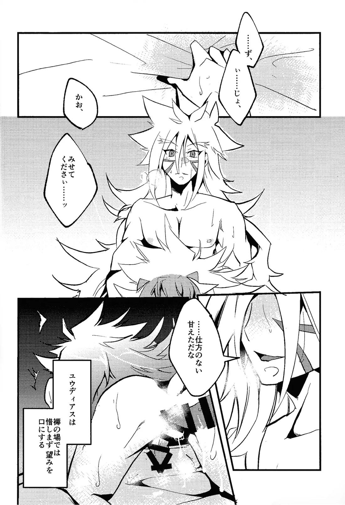 ラストリゾート【遊戯王/ズウィユディ】 page 17