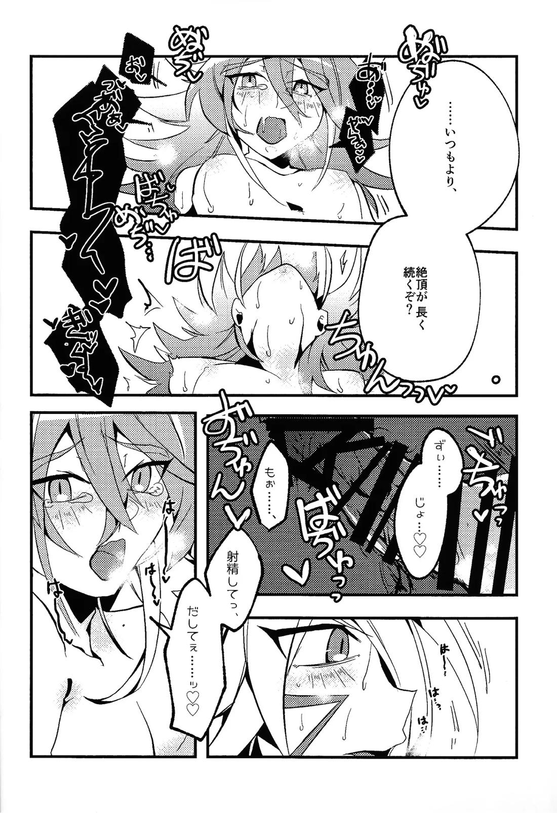 ラストリゾート【遊戯王/ズウィユディ】 page 21