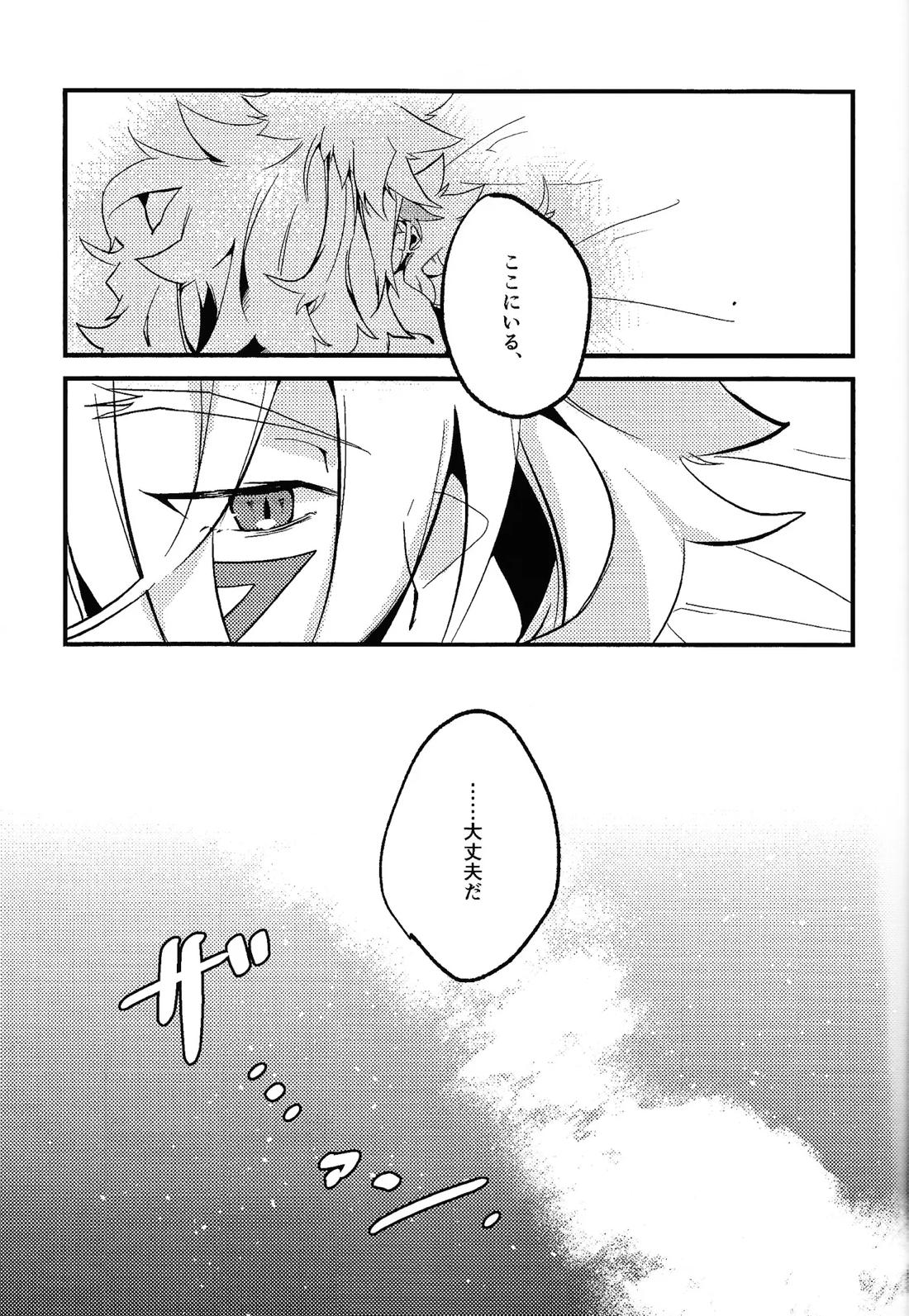 ラストリゾート【遊戯王/ズウィユディ】 page 24